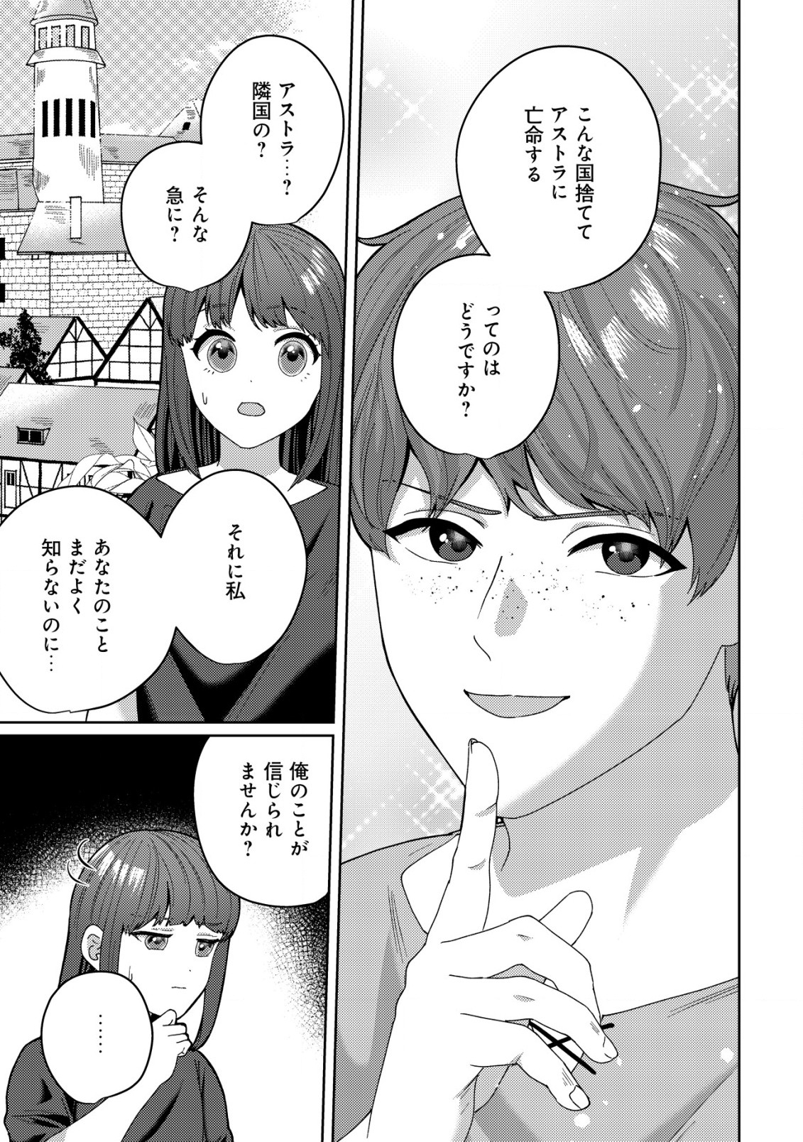 雑草聖女の逃亡～隣国の魔術師と偽夫婦になって亡命します～ 第3.2話 - Page 2