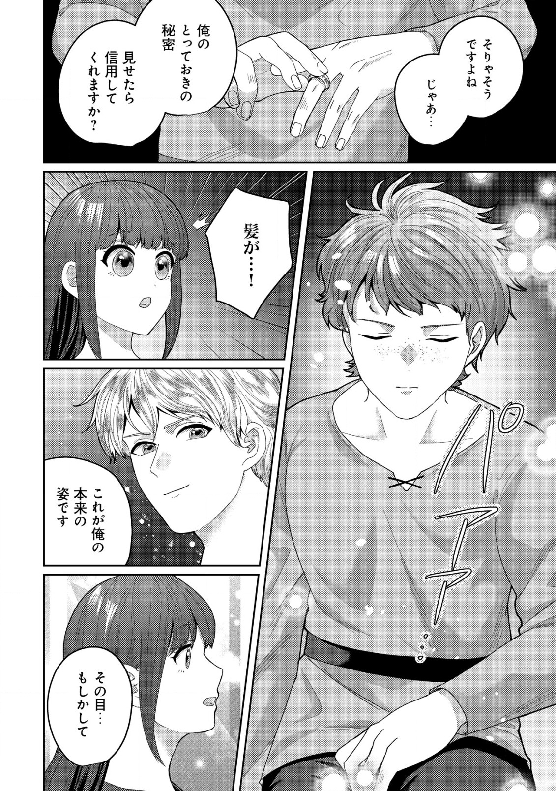 雑草聖女の逃亡～隣国の魔術師と偽夫婦になって亡命します～ 第3.2話 - Page 3