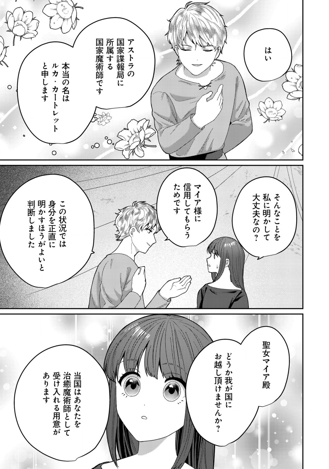 雑草聖女の逃亡～隣国の魔術師と偽夫婦になって亡命します～ 第3.2話 - Page 4