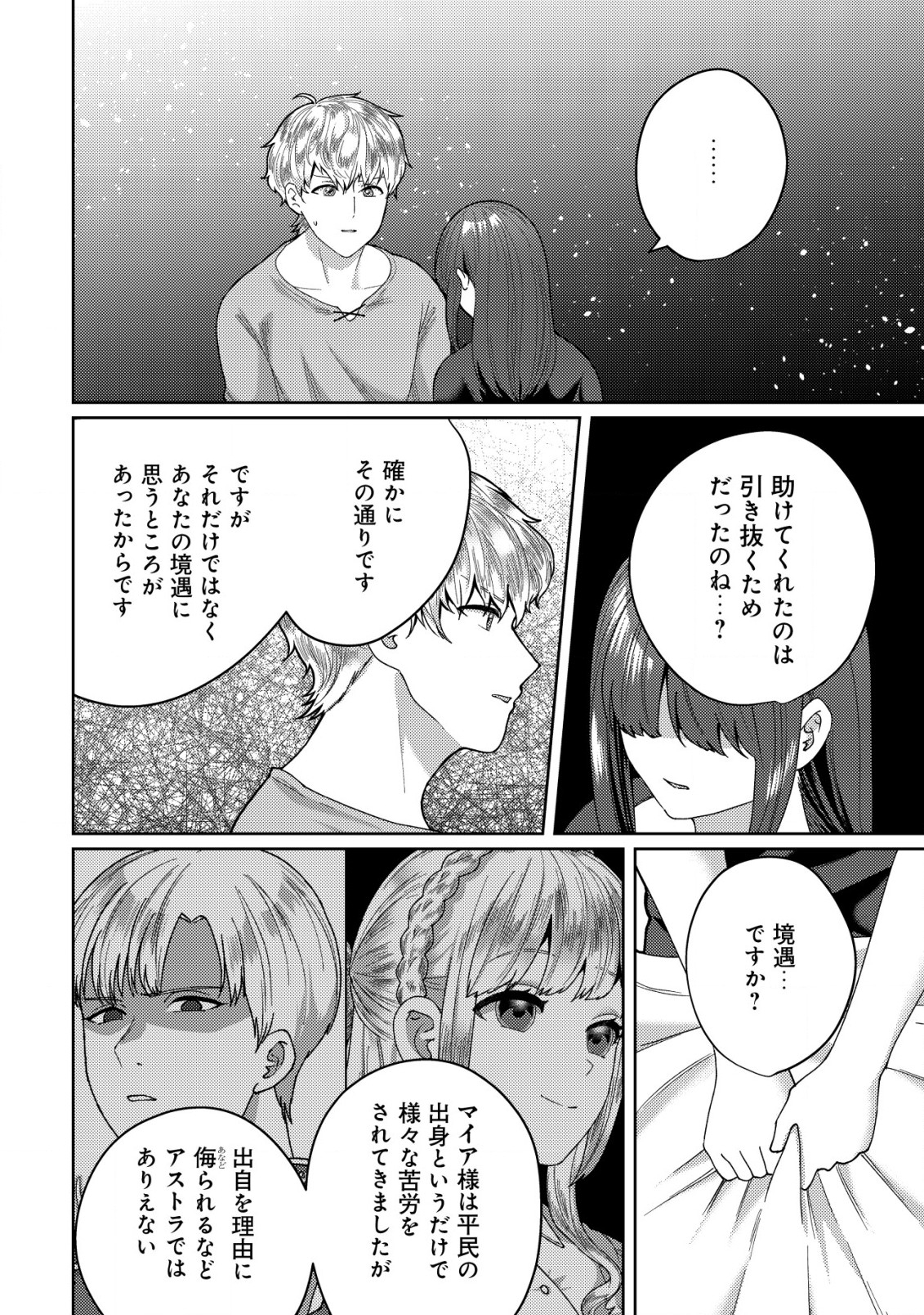 雑草聖女の逃亡～隣国の魔術師と偽夫婦になって亡命します～ 第3.2話 - Page 5