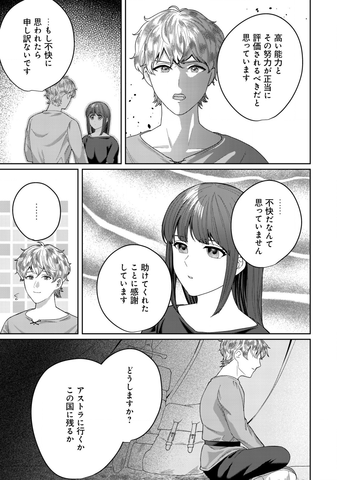 雑草聖女の逃亡～隣国の魔術師と偽夫婦になって亡命します～ 第3.2話 - Page 5