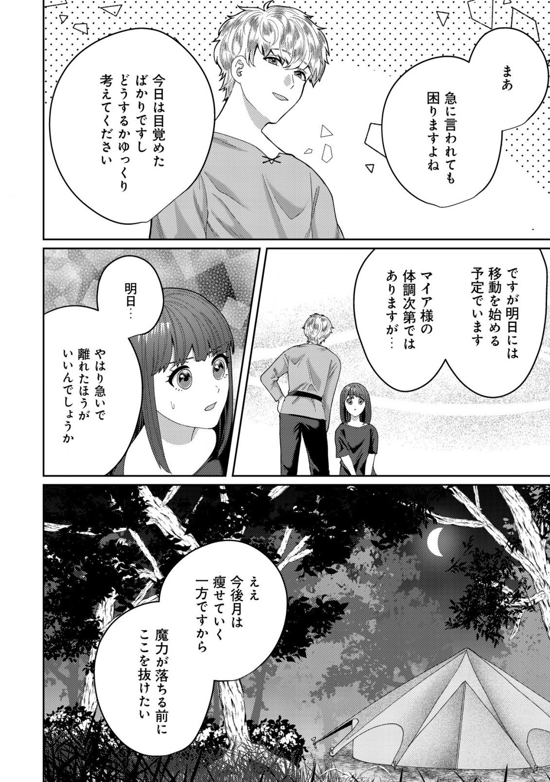 雑草聖女の逃亡～隣国の魔術師と偽夫婦になって亡命します～ 第3.2話 - Page 7