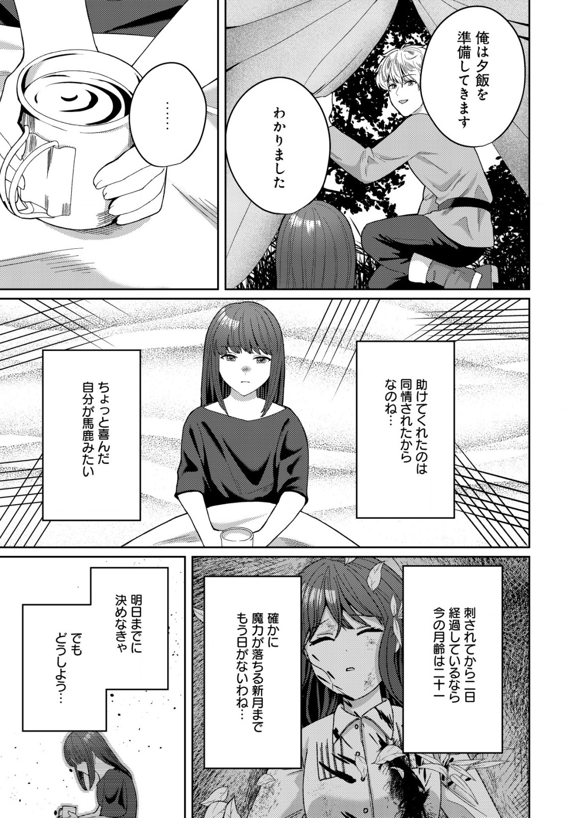 雑草聖女の逃亡～隣国の魔術師と偽夫婦になって亡命します～ 第3.2話 - Page 8