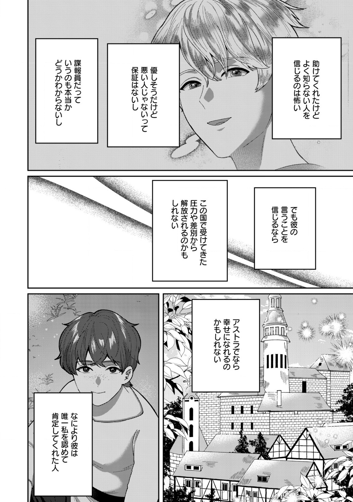 雑草聖女の逃亡～隣国の魔術師と偽夫婦になって亡命します～ 第3.2話 - Page 9