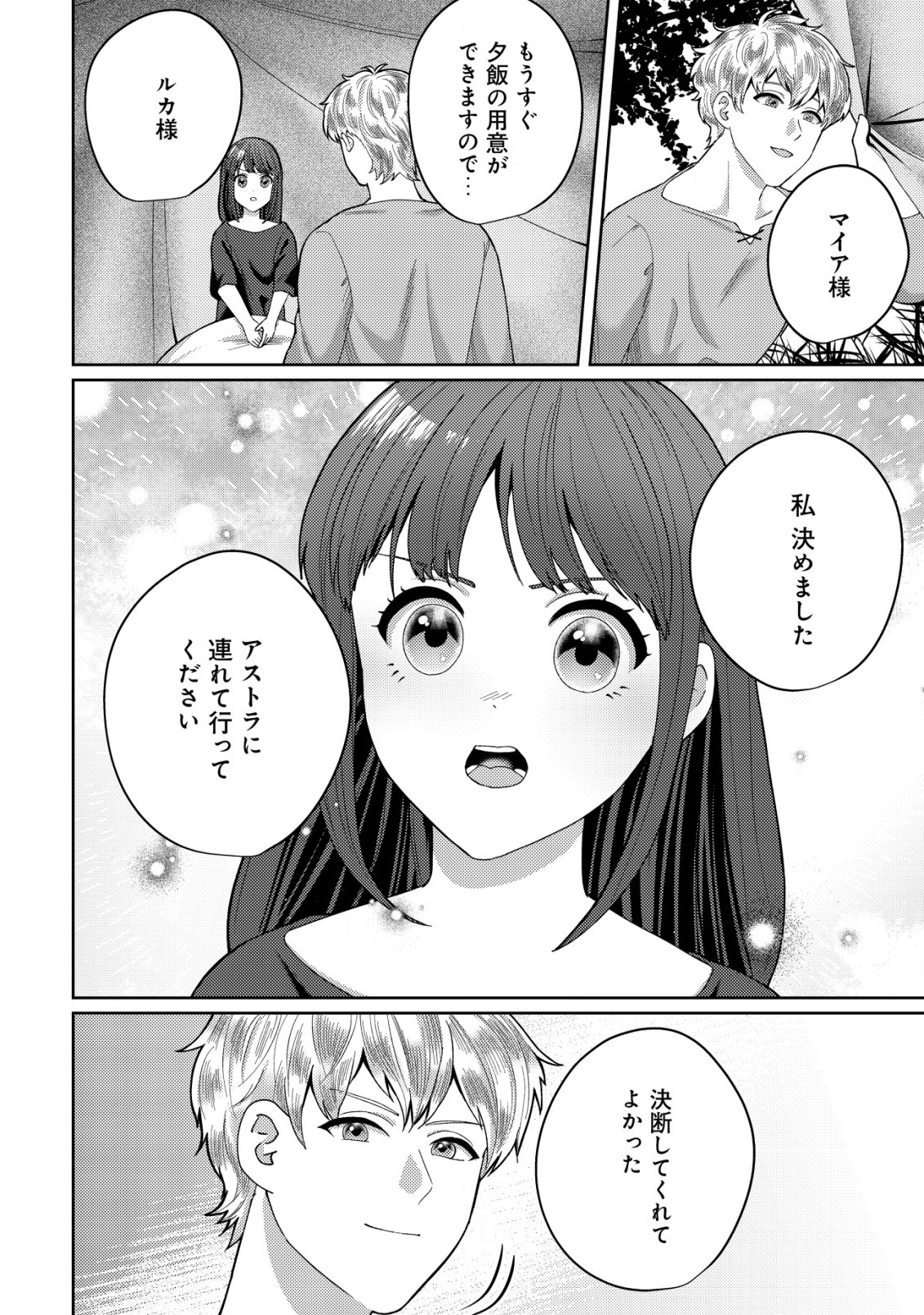 雑草聖女の逃亡～隣国の魔術師と偽夫婦になって亡命します～ 第3.2話 - Page 11