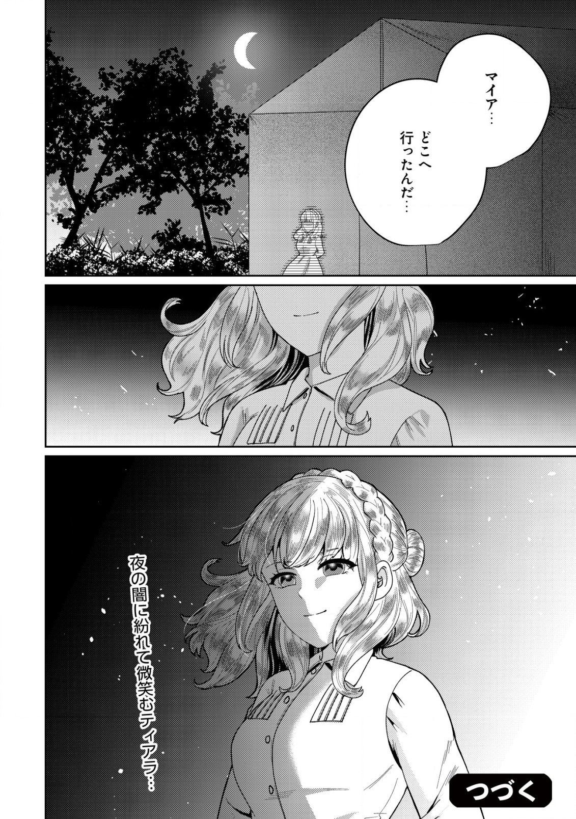 雑草聖女の逃亡～隣国の魔術師と偽夫婦になって亡命します～ 第3.2話 - Page 14