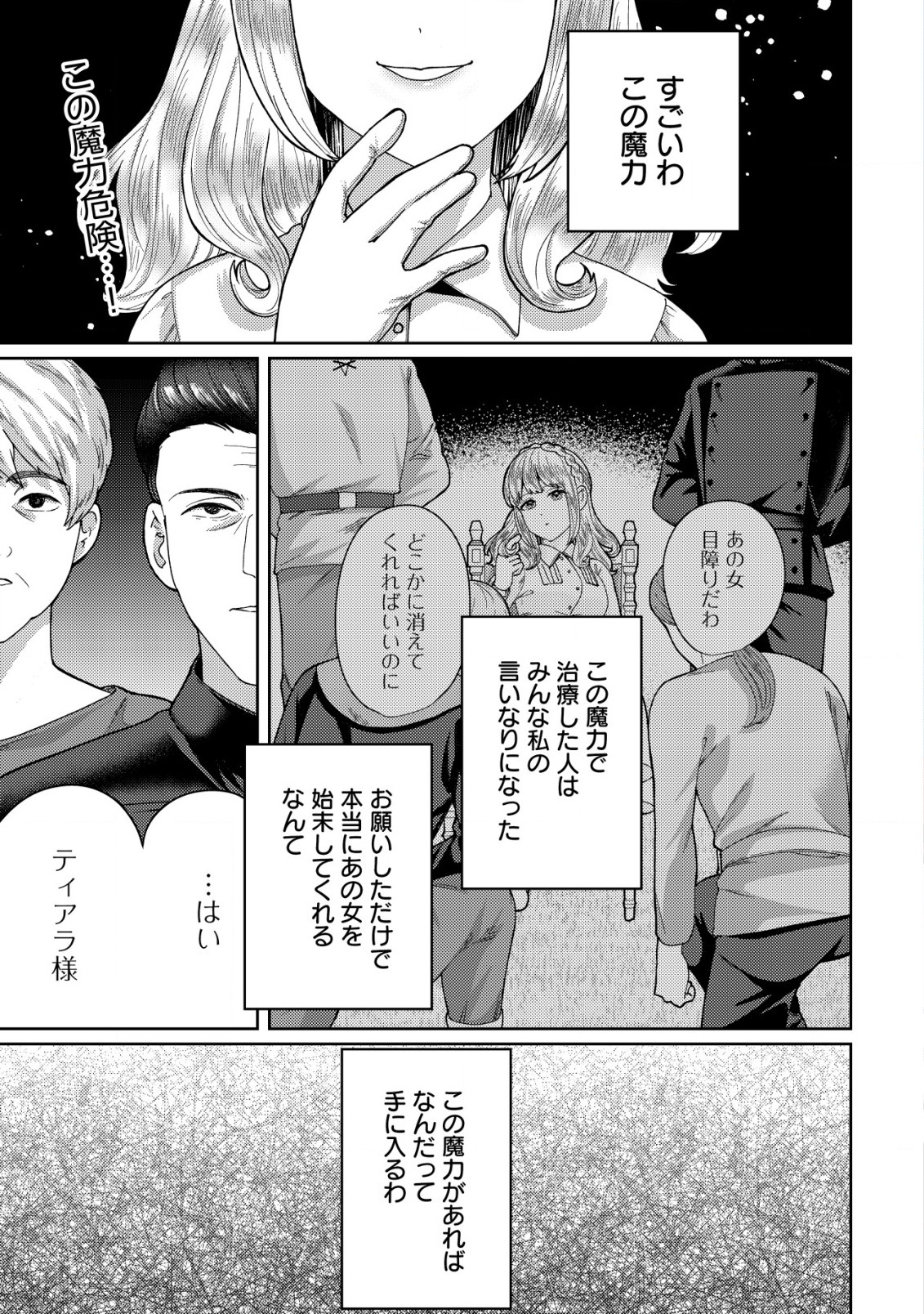 雑草聖女の逃亡～隣国の魔術師と偽夫婦になって亡命します～ 第4.1話 - Page 1