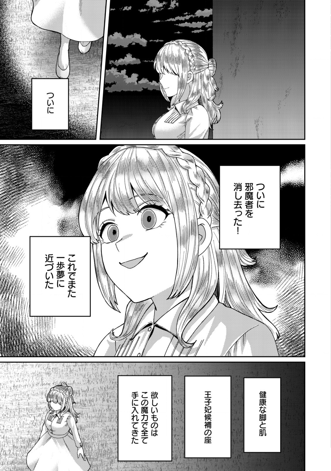 雑草聖女の逃亡～隣国の魔術師と偽夫婦になって亡命します～ 第4.1話 - Page 3