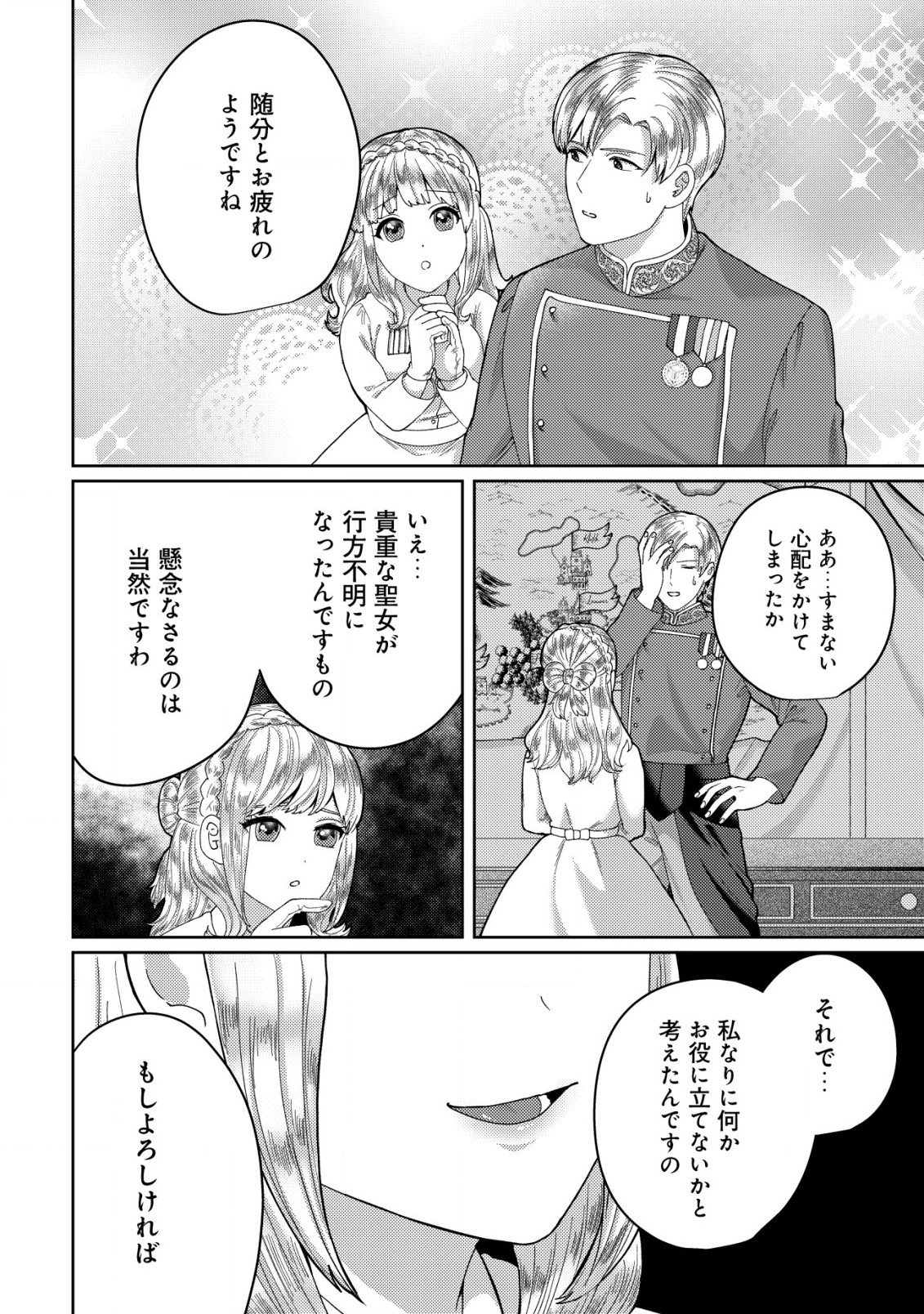 雑草聖女の逃亡～隣国の魔術師と偽夫婦になって亡命します～ 第4.1話 - Page 6