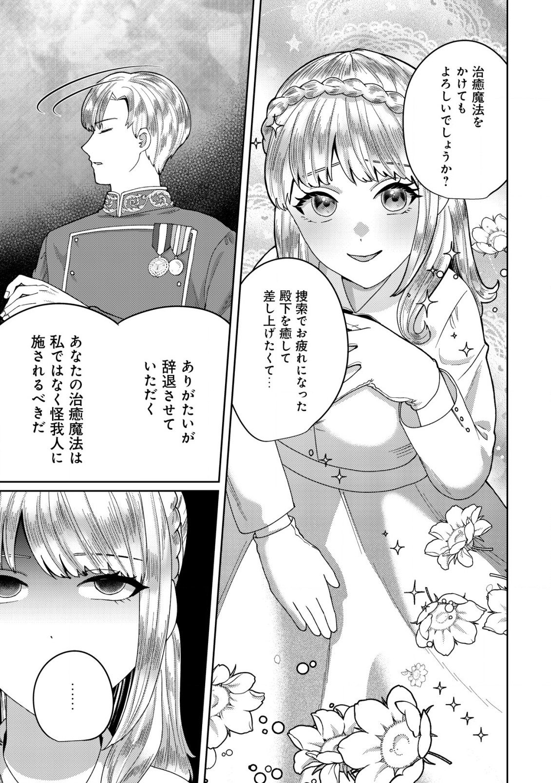 雑草聖女の逃亡～隣国の魔術師と偽夫婦になって亡命します～ 第4.1話 - Page 7