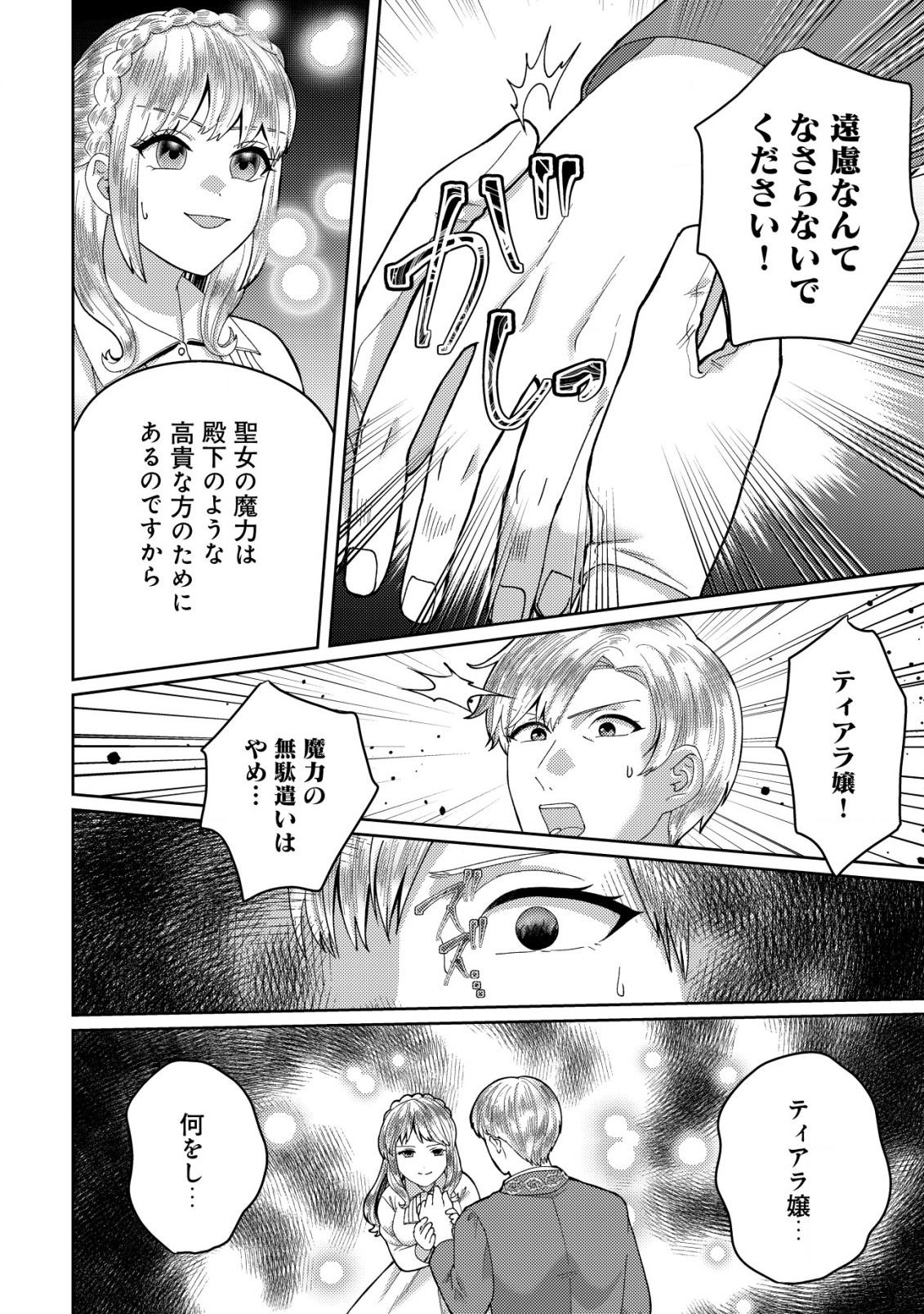 雑草聖女の逃亡～隣国の魔術師と偽夫婦になって亡命します～ 第4.1話 - Page 9