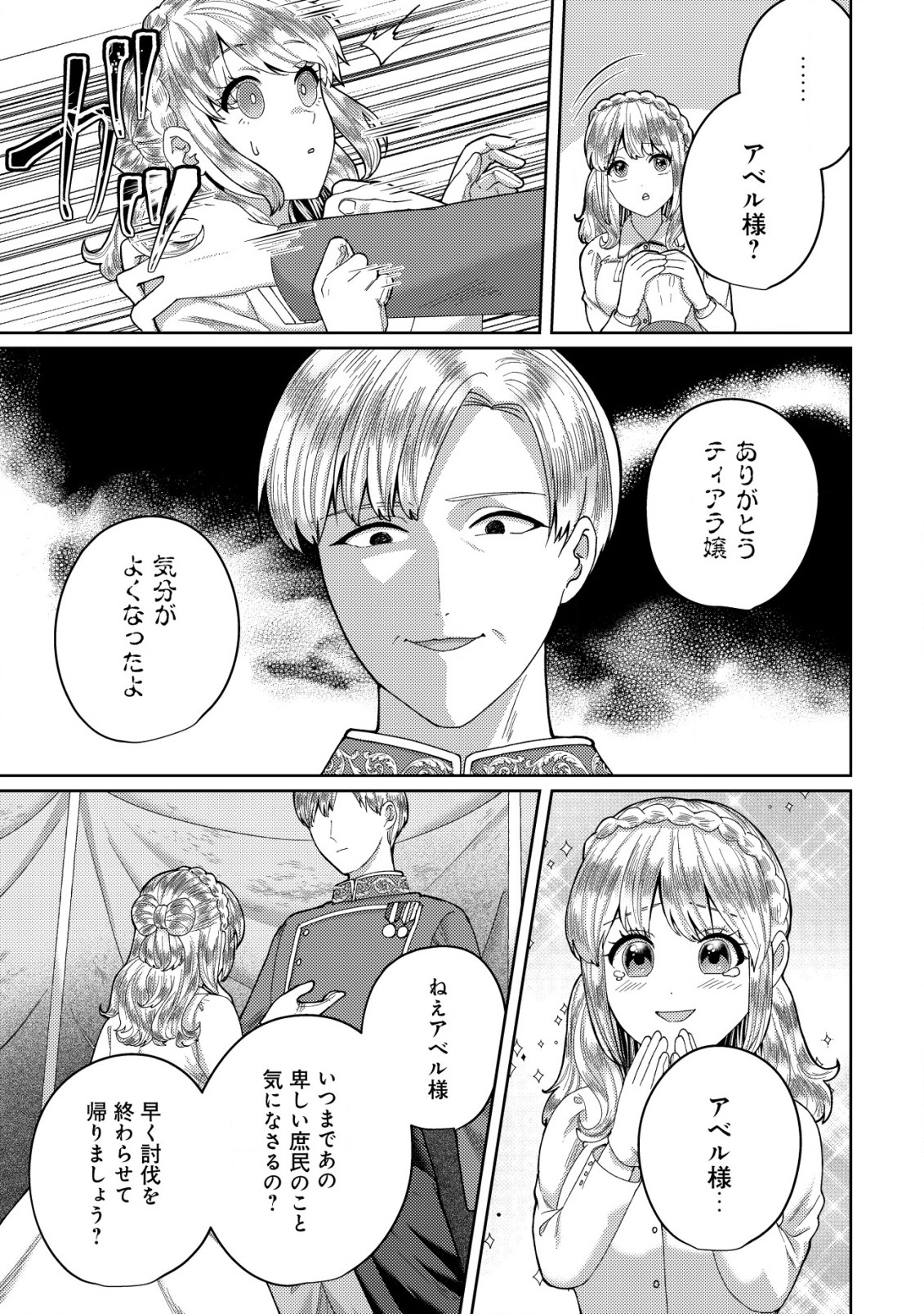 雑草聖女の逃亡～隣国の魔術師と偽夫婦になって亡命します～ 第4.1話 - Page 10