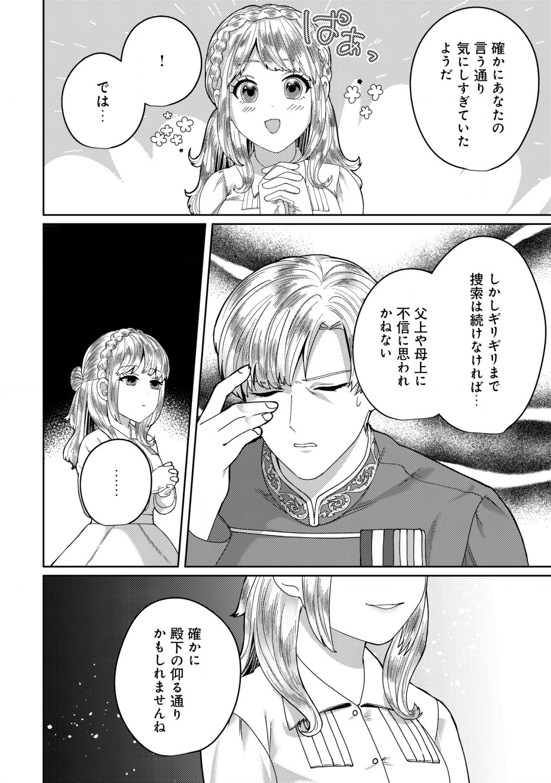 雑草聖女の逃亡～隣国の魔術師と偽夫婦になって亡命します～ 第4.1話 - Page 11