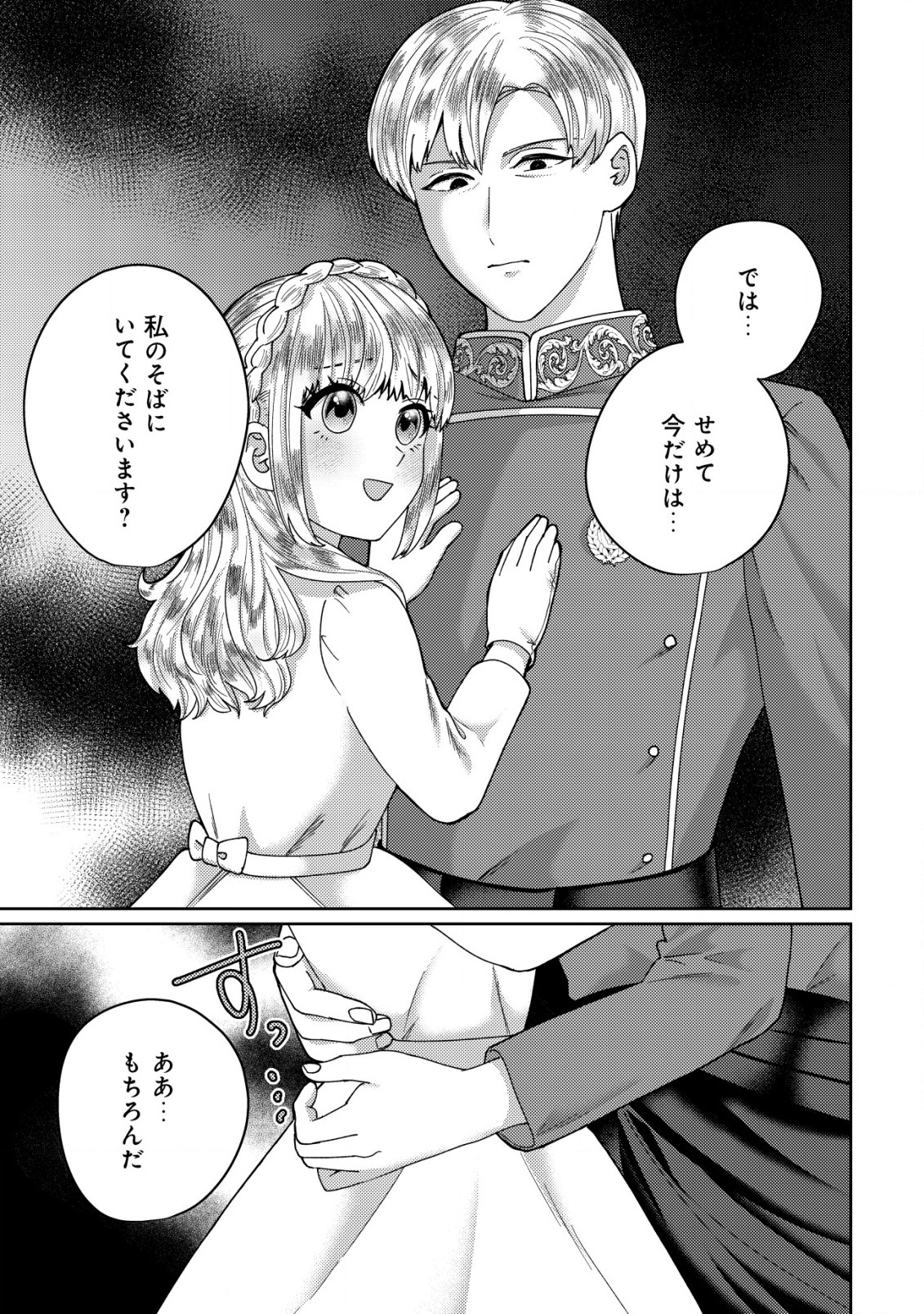 雑草聖女の逃亡～隣国の魔術師と偽夫婦になって亡命します～ 第4.1話 - Page 11