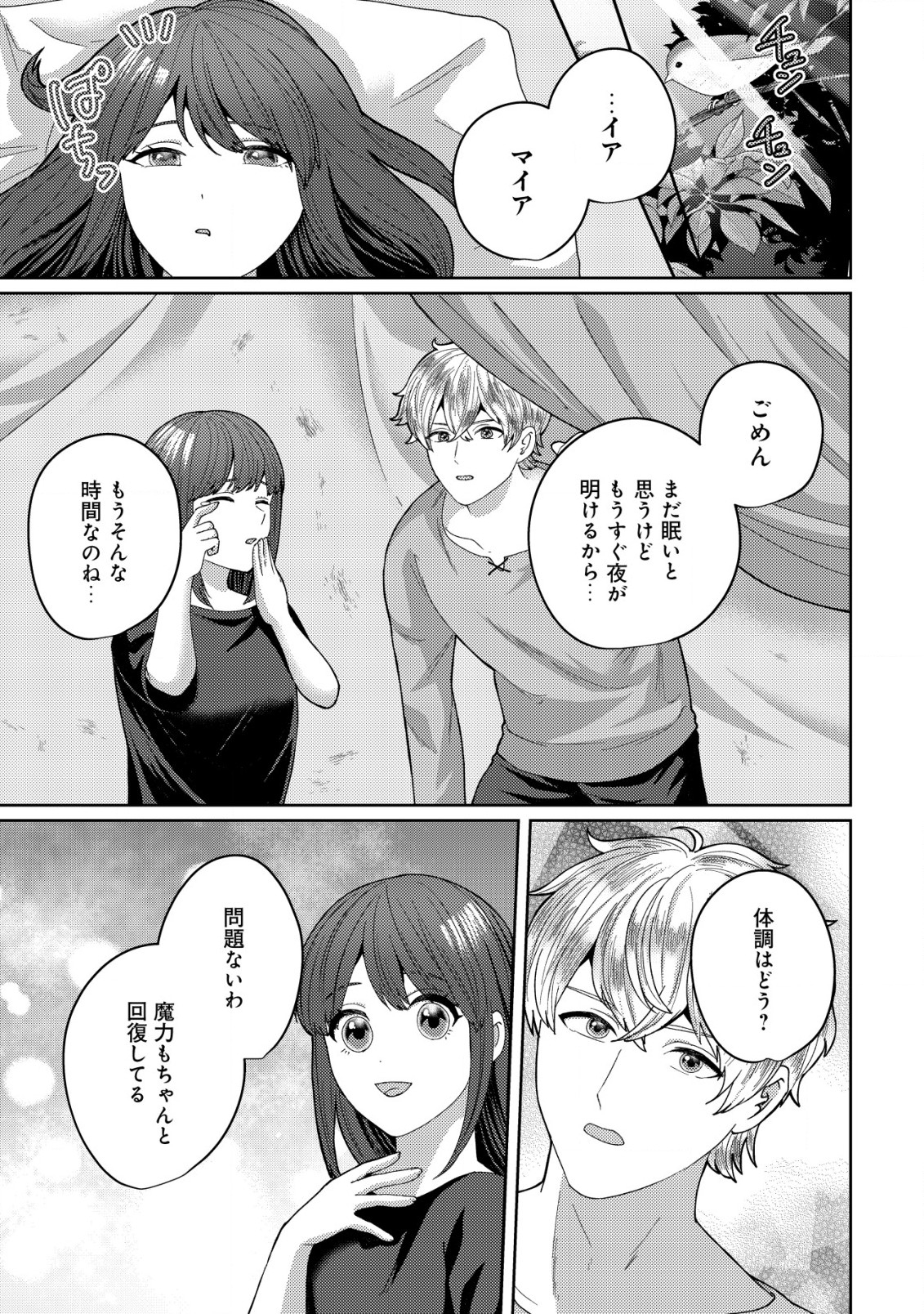 雑草聖女の逃亡～隣国の魔術師と偽夫婦になって亡命します～ 第4.2話 - Page 2