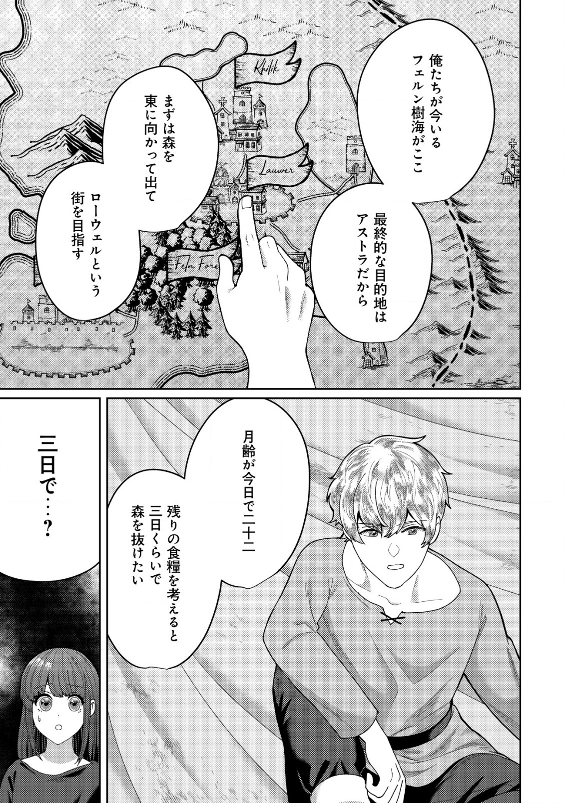 雑草聖女の逃亡～隣国の魔術師と偽夫婦になって亡命します～ 第4.2話 - Page 4