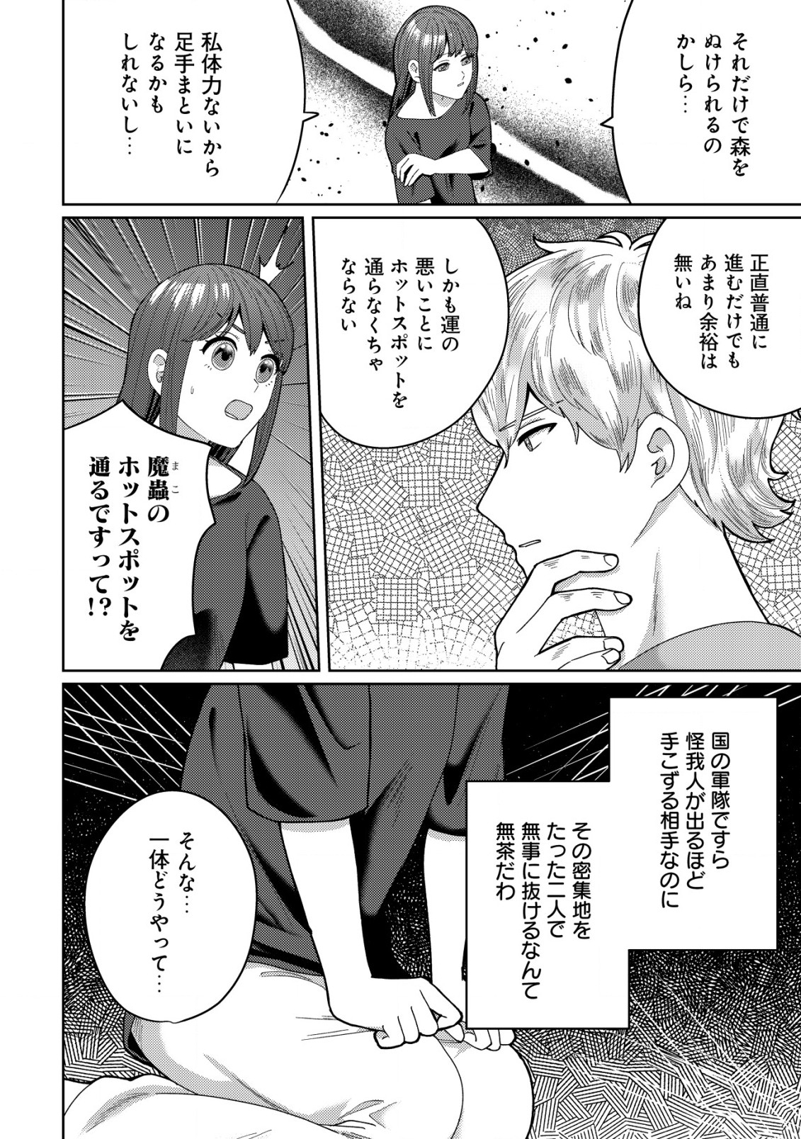 雑草聖女の逃亡～隣国の魔術師と偽夫婦になって亡命します～ 第4.2話 - Page 5