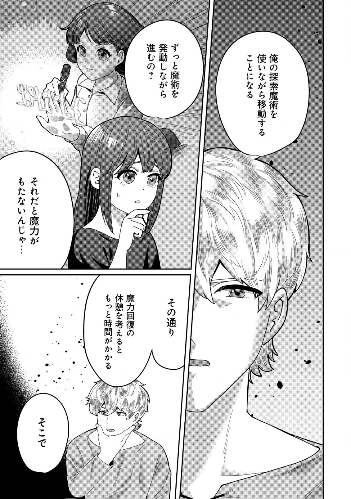 雑草聖女の逃亡～隣国の魔術師と偽夫婦になって亡命します～ 第4.2話 - Page 6