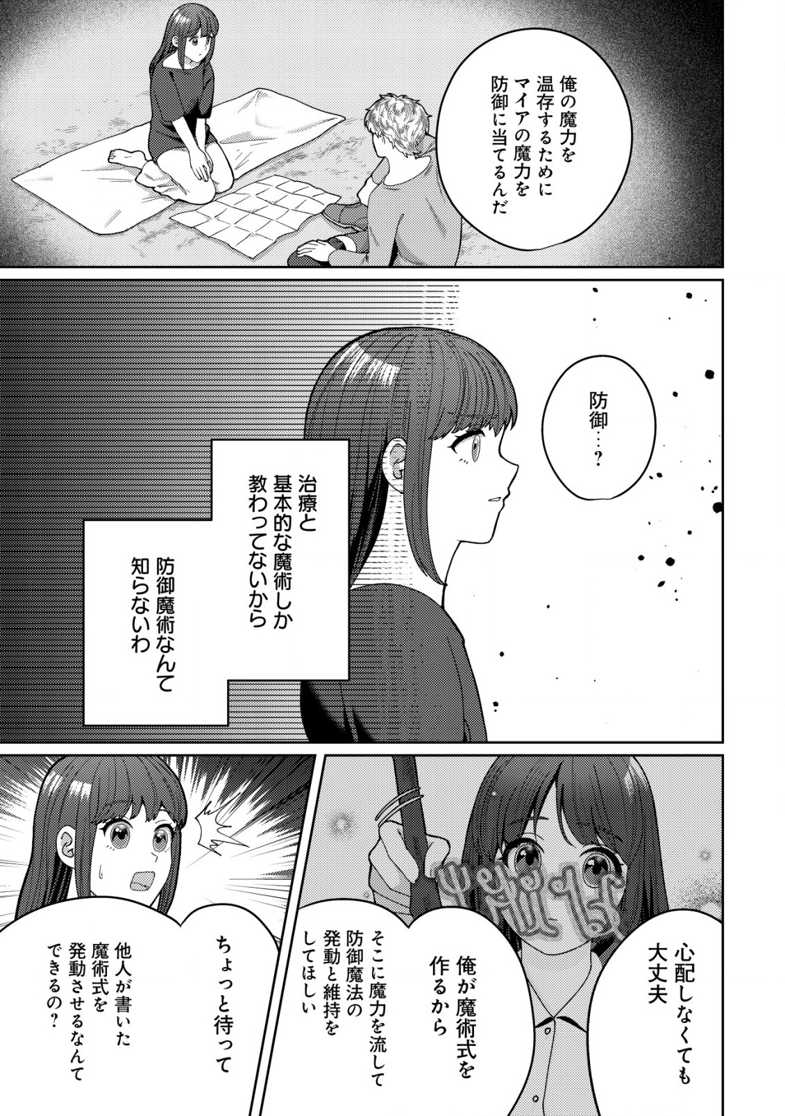 雑草聖女の逃亡～隣国の魔術師と偽夫婦になって亡命します～ 第4.2話 - Page 8