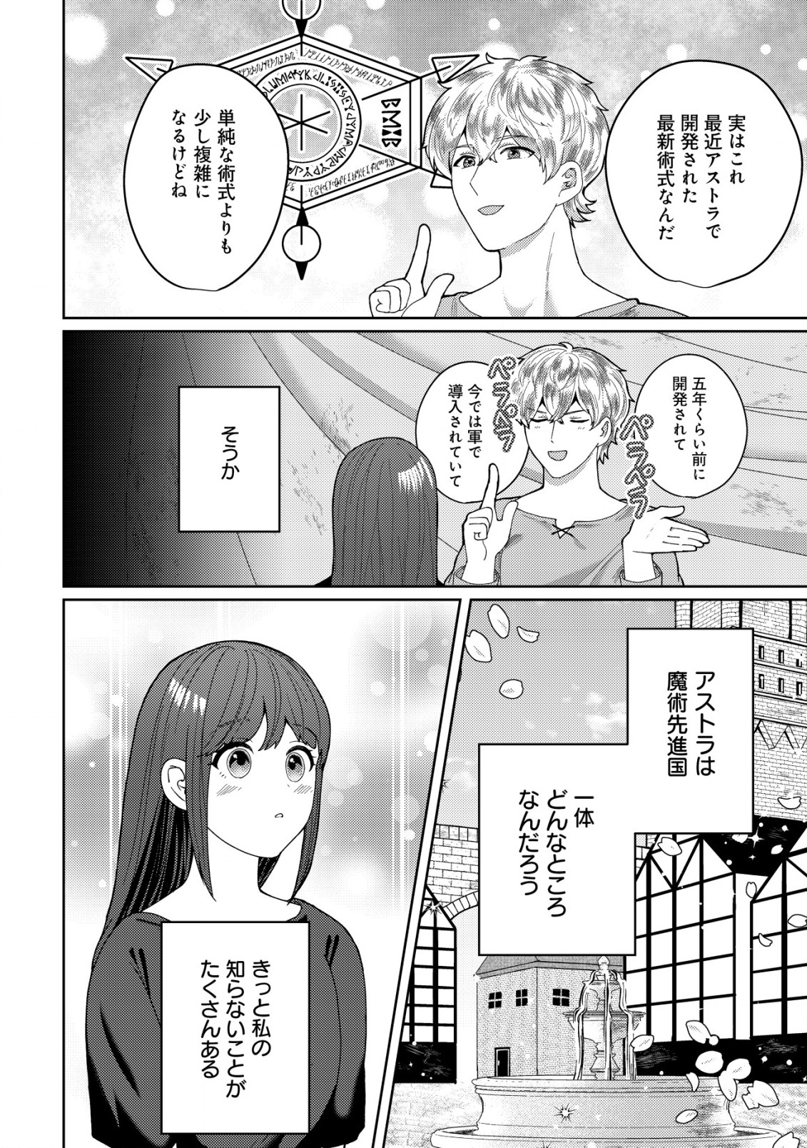 雑草聖女の逃亡～隣国の魔術師と偽夫婦になって亡命します～ 第4.2話 - Page 9