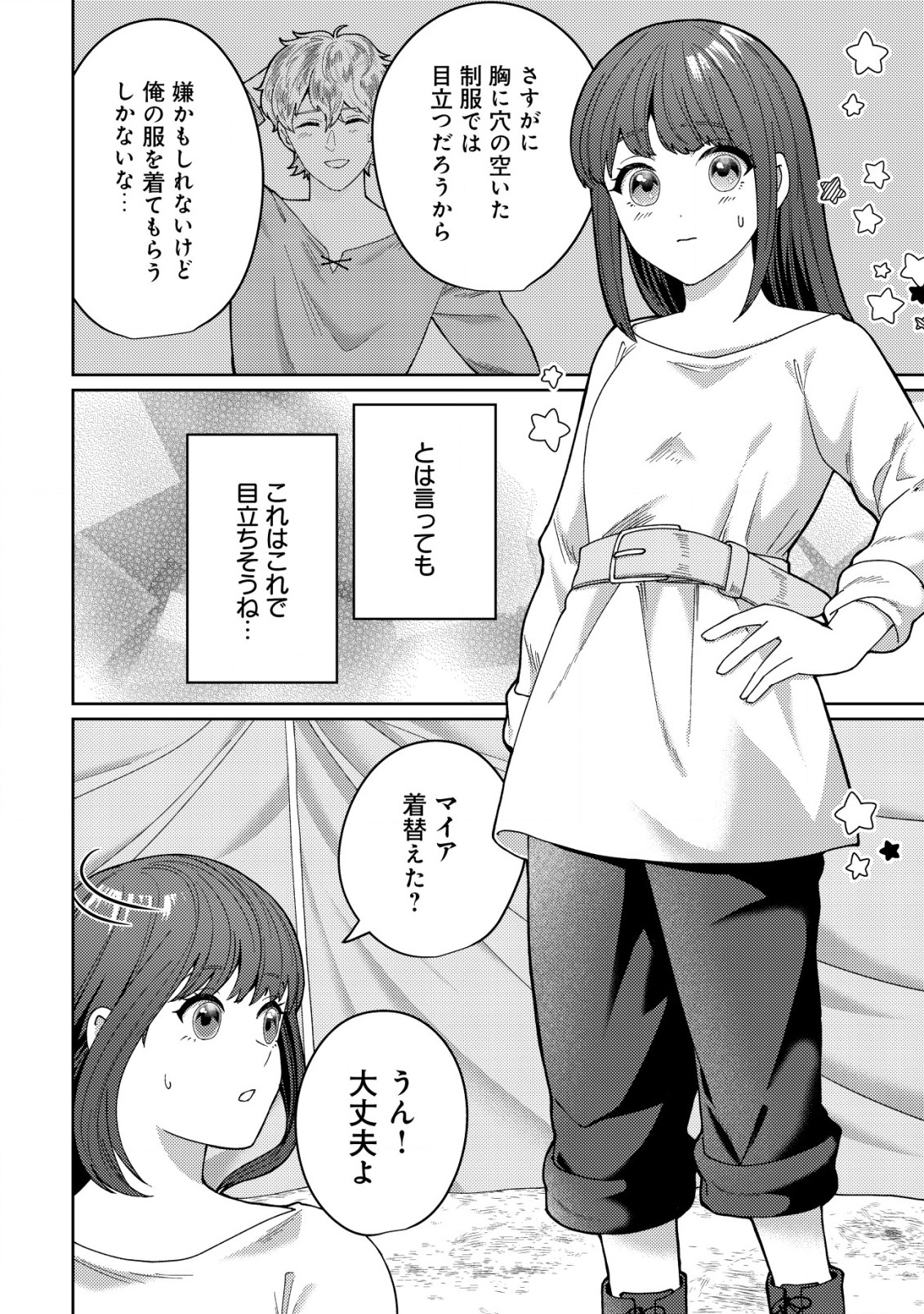 雑草聖女の逃亡～隣国の魔術師と偽夫婦になって亡命します～ 第4.2話 - Page 11