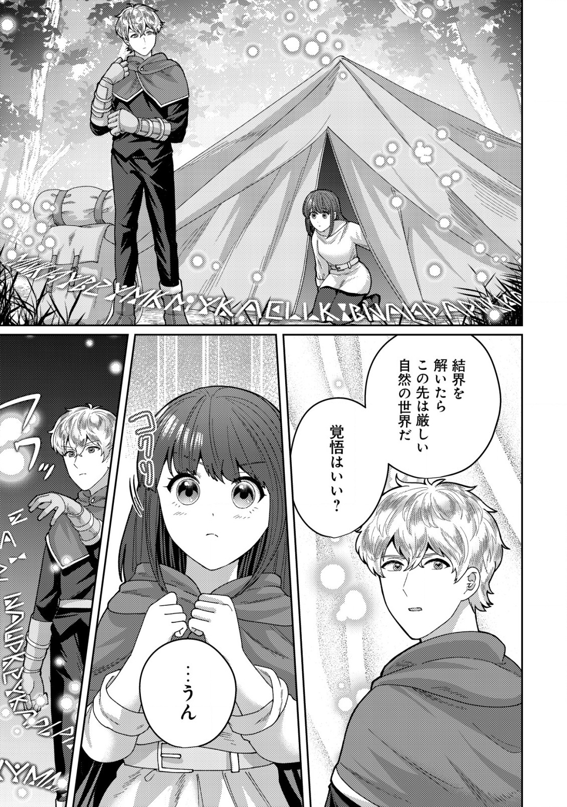 雑草聖女の逃亡～隣国の魔術師と偽夫婦になって亡命します～ 第4.2話 - Page 12