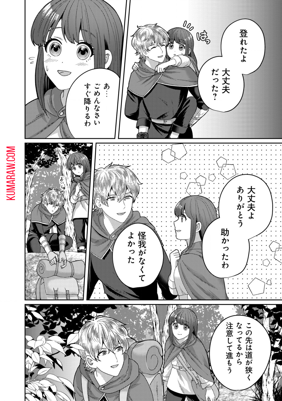 雑草聖女の逃亡～隣国の魔術師と偽夫婦になって亡命します～ 第5.1話 - Page 5