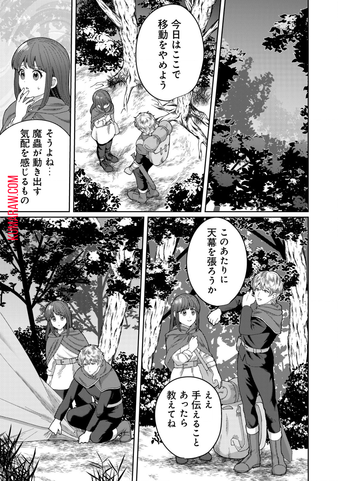 雑草聖女の逃亡～隣国の魔術師と偽夫婦になって亡命します～ 第5.2話 - Page 3