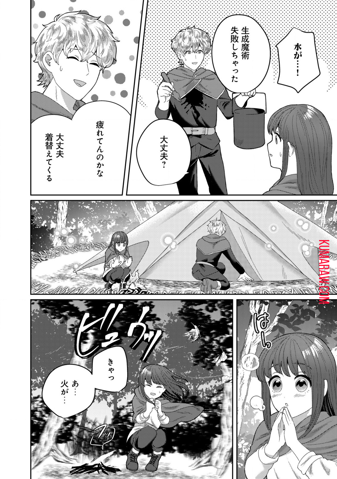 雑草聖女の逃亡～隣国の魔術師と偽夫婦になって亡命します～ 第5.2話 - Page 5