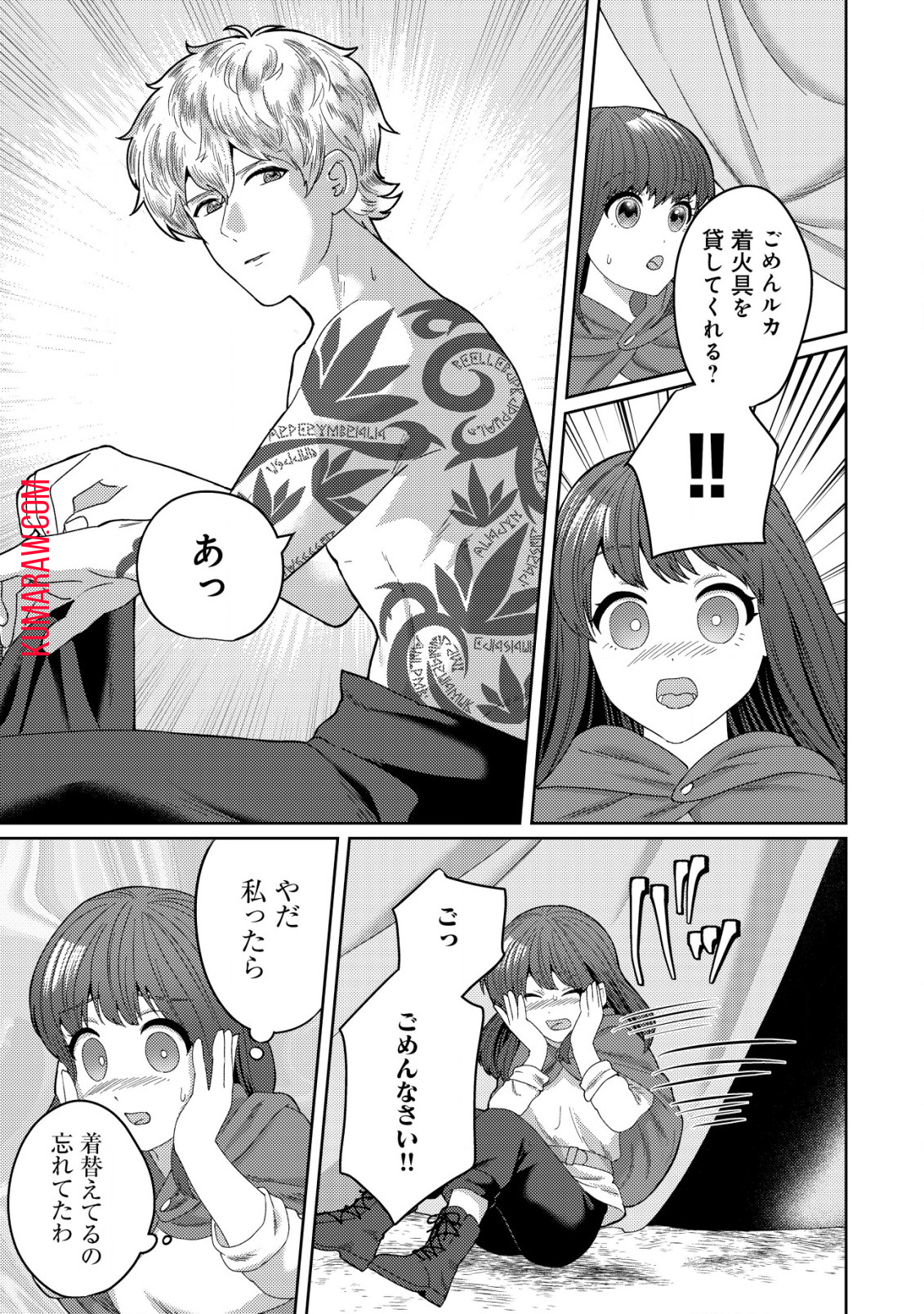 雑草聖女の逃亡～隣国の魔術師と偽夫婦になって亡命します～ 第5.2話 - Page 7