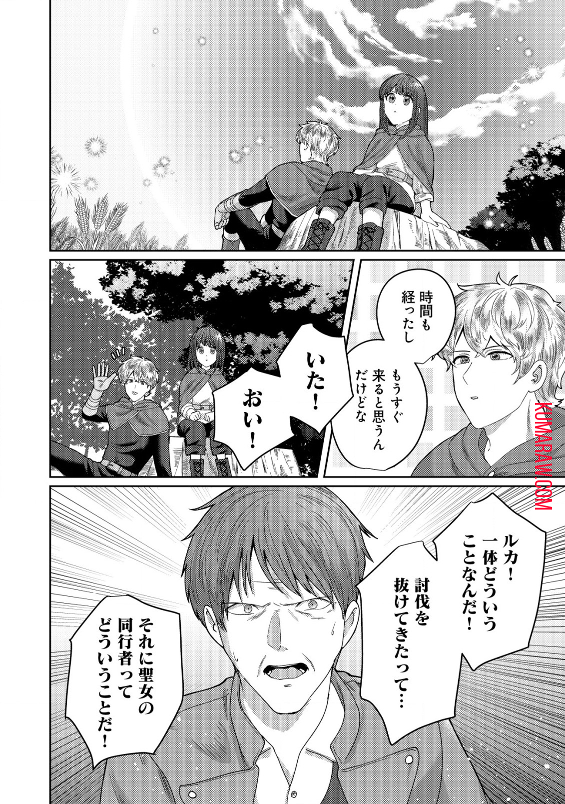 雑草聖女の逃亡～隣国の魔術師と偽夫婦になって亡命します～ 第6.1話 - Page 3