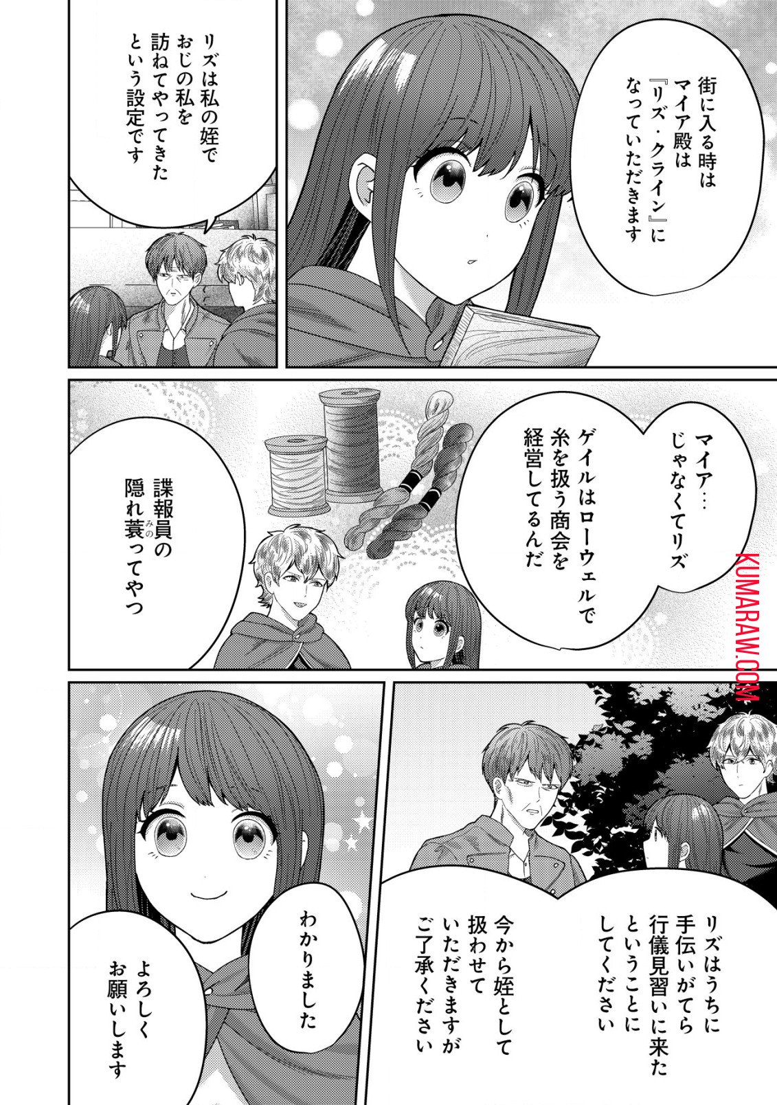 雑草聖女の逃亡～隣国の魔術師と偽夫婦になって亡命します～ 第6.1話 - Page 7