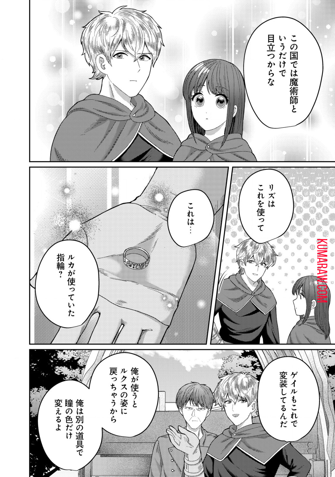 雑草聖女の逃亡～隣国の魔術師と偽夫婦になって亡命します～ 第6.1話 - Page 10