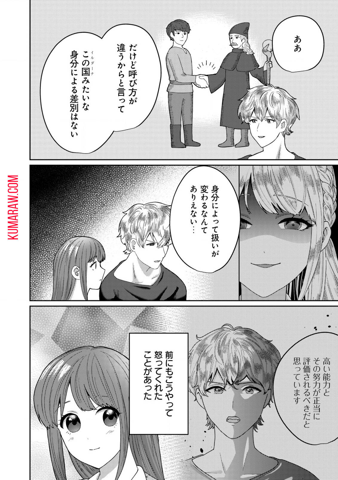 雑草聖女の逃亡～隣国の魔術師と偽夫婦になって亡命します～ 第6.2話 - Page 5