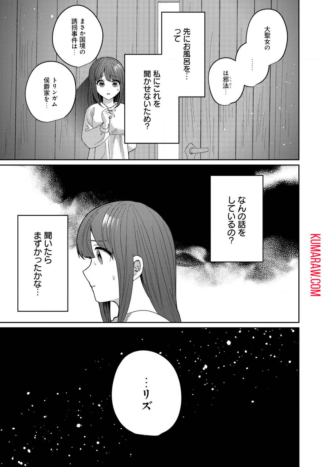 雑草聖女の逃亡～隣国の魔術師と偽夫婦になって亡命します～ 第6.2話 - Page 12