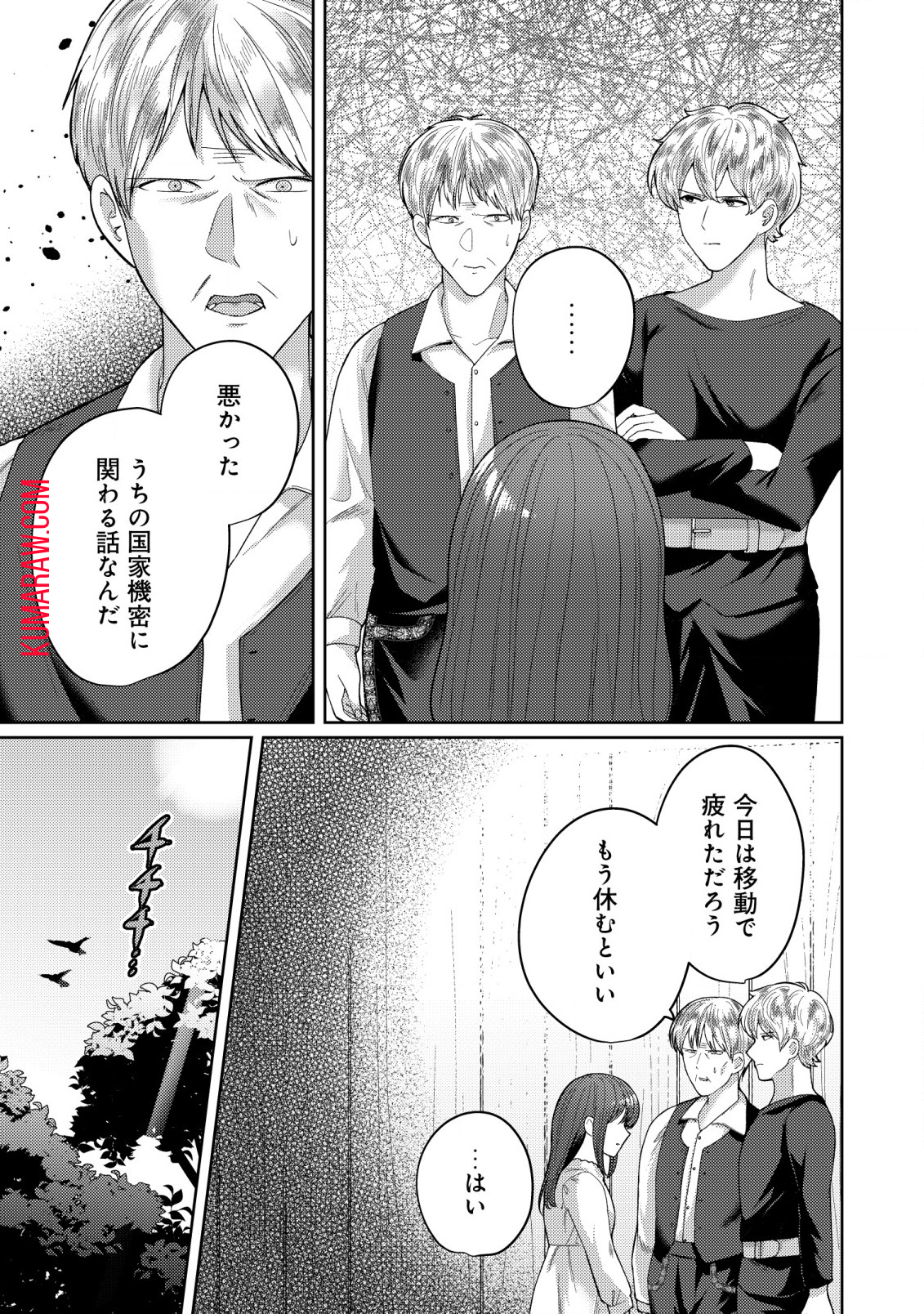 雑草聖女の逃亡～隣国の魔術師と偽夫婦になって亡命します～ 第7話 - Page 4