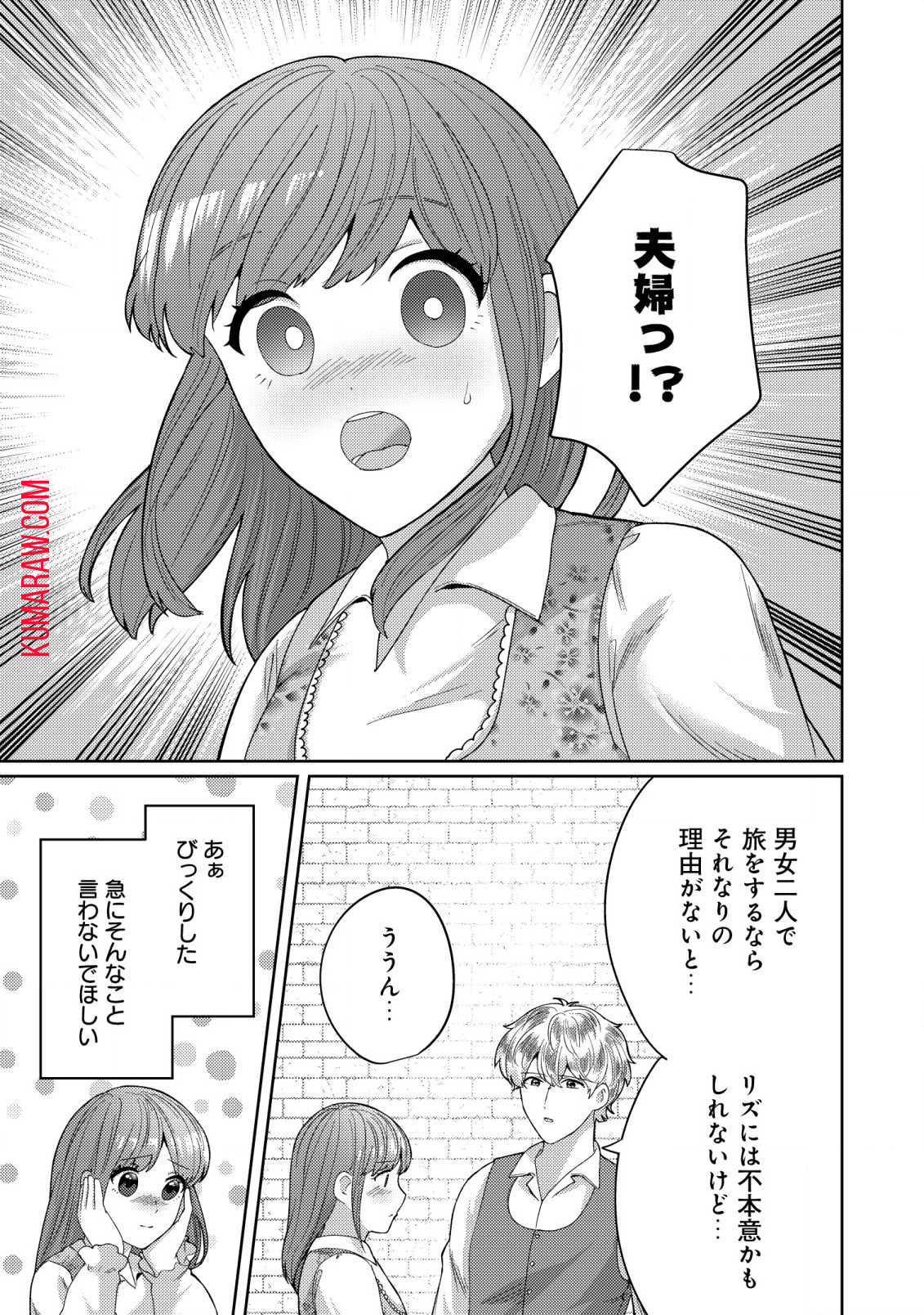 雑草聖女の逃亡～隣国の魔術師と偽夫婦になって亡命します～ 第7話 - Page 9