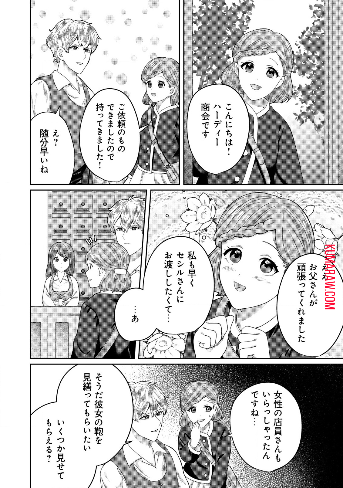 雑草聖女の逃亡～隣国の魔術師と偽夫婦になって亡命します～ 第7話 - Page 13