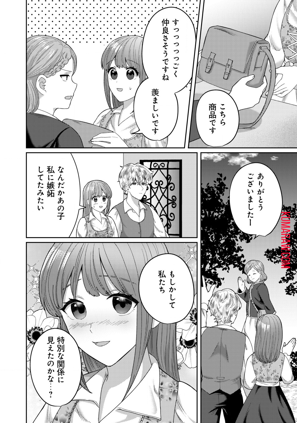 雑草聖女の逃亡～隣国の魔術師と偽夫婦になって亡命します～ 第7話 - Page 15