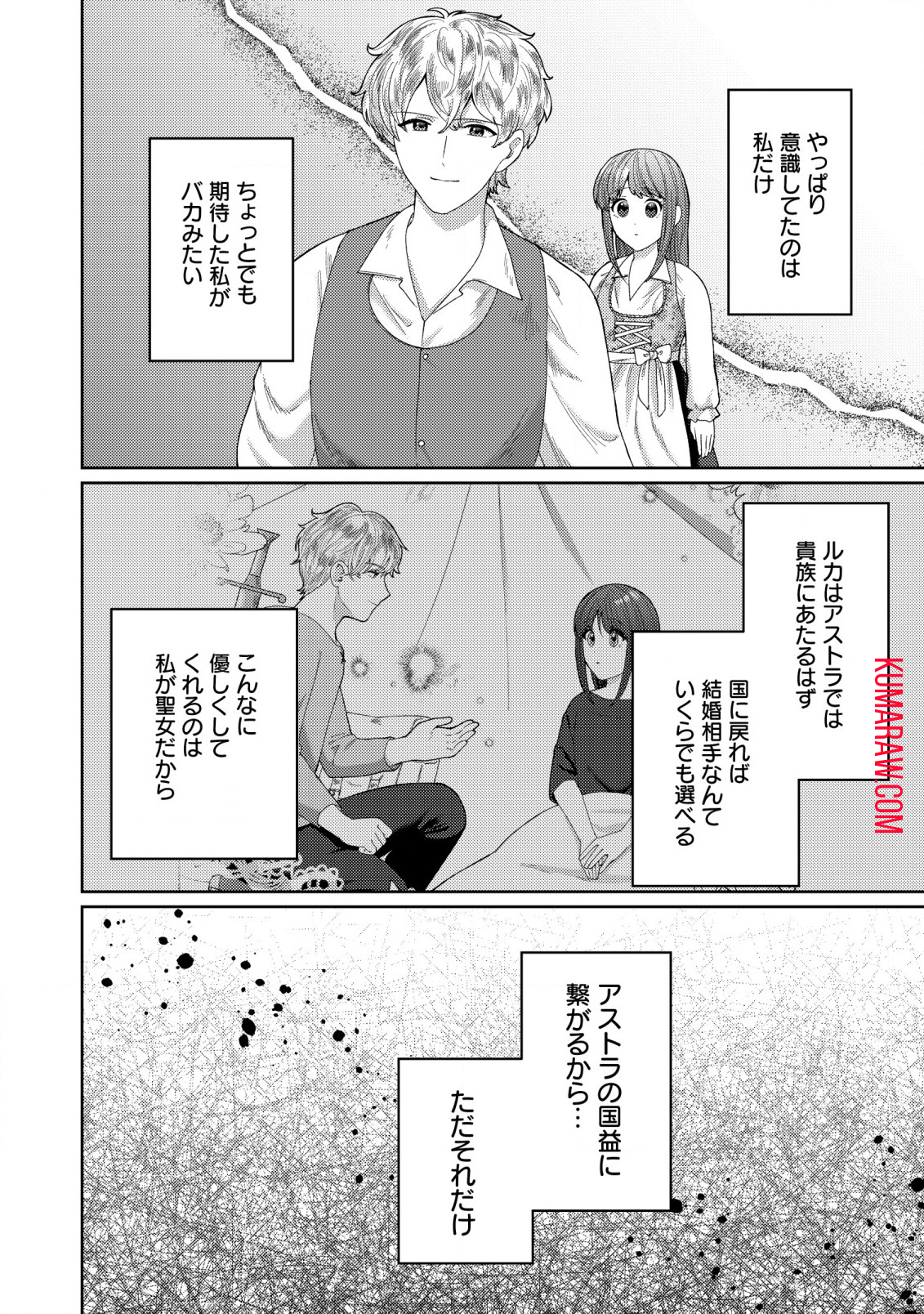 雑草聖女の逃亡～隣国の魔術師と偽夫婦になって亡命します～ 第7話 - Page 17