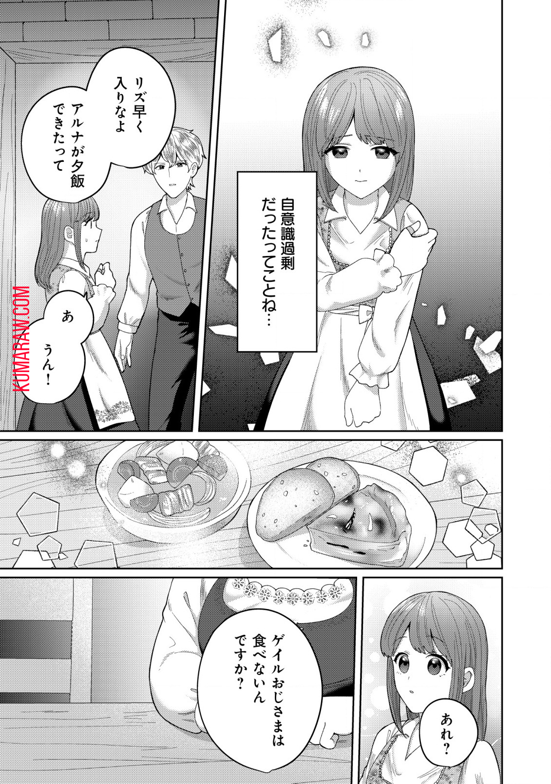 雑草聖女の逃亡～隣国の魔術師と偽夫婦になって亡命します～ 第7話 - Page 19