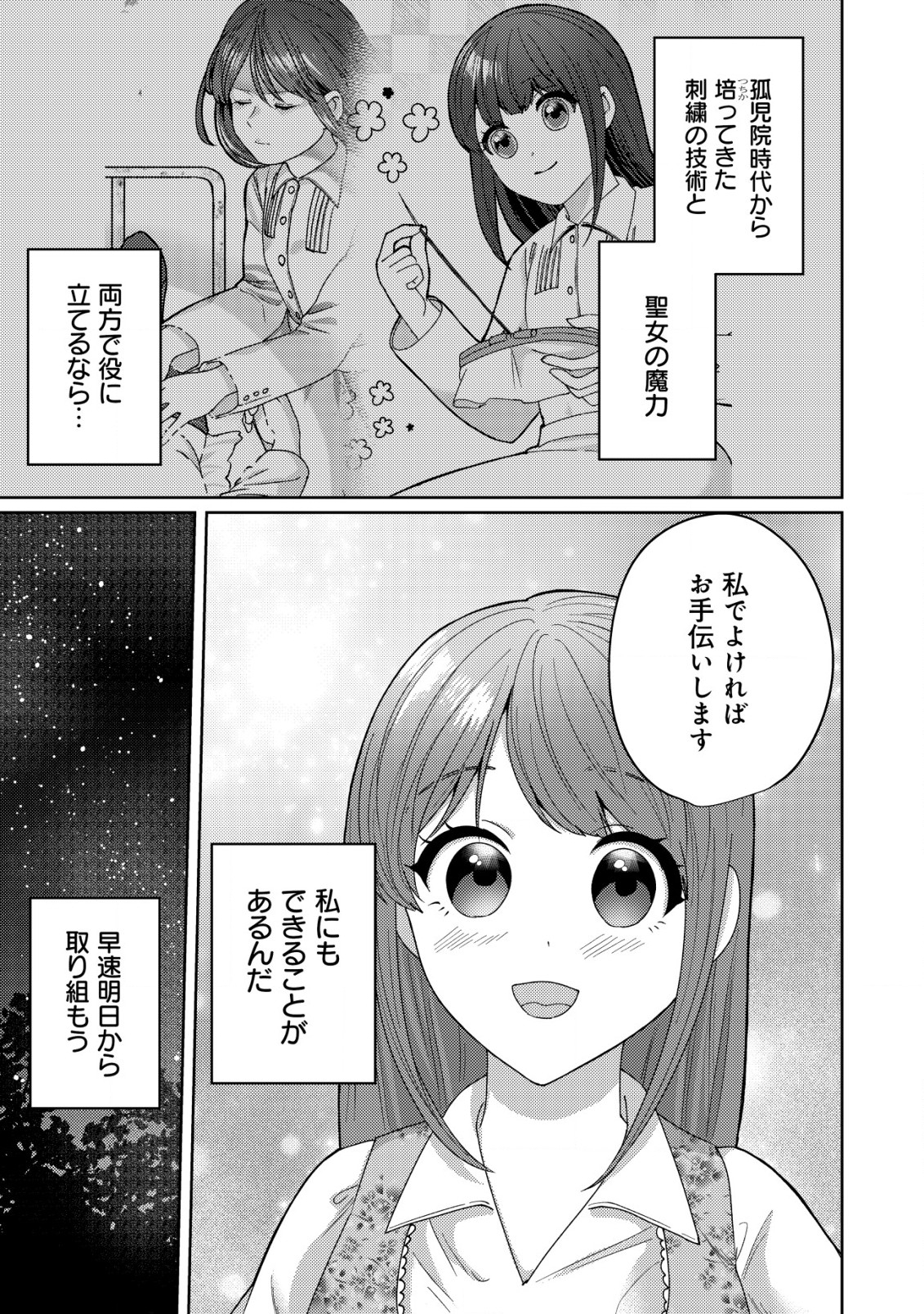 雑草聖女の逃亡～隣国の魔術師と偽夫婦になって亡命します～ 第8話 - Page 4