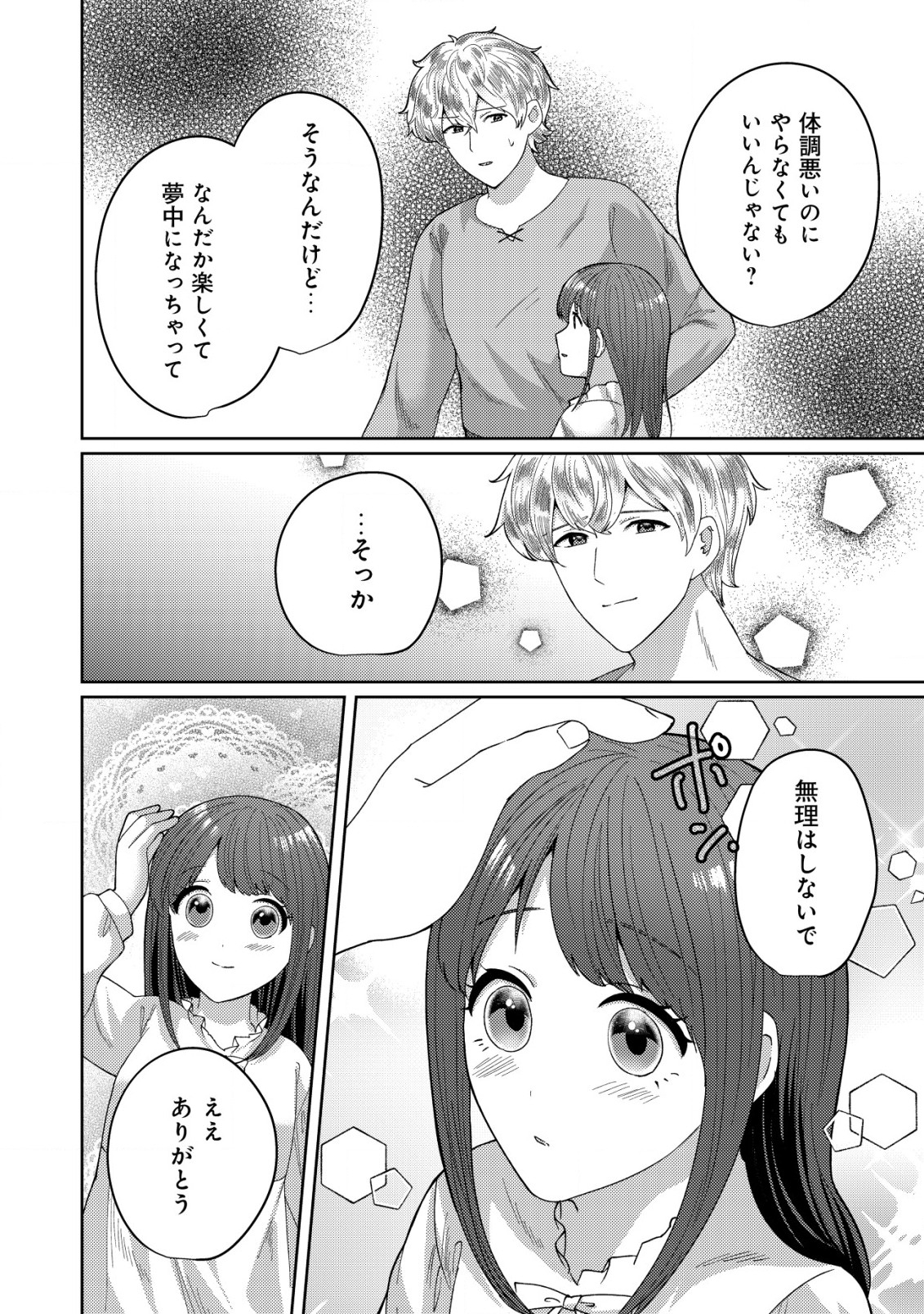 雑草聖女の逃亡～隣国の魔術師と偽夫婦になって亡命します～ 第8話 - Page 6