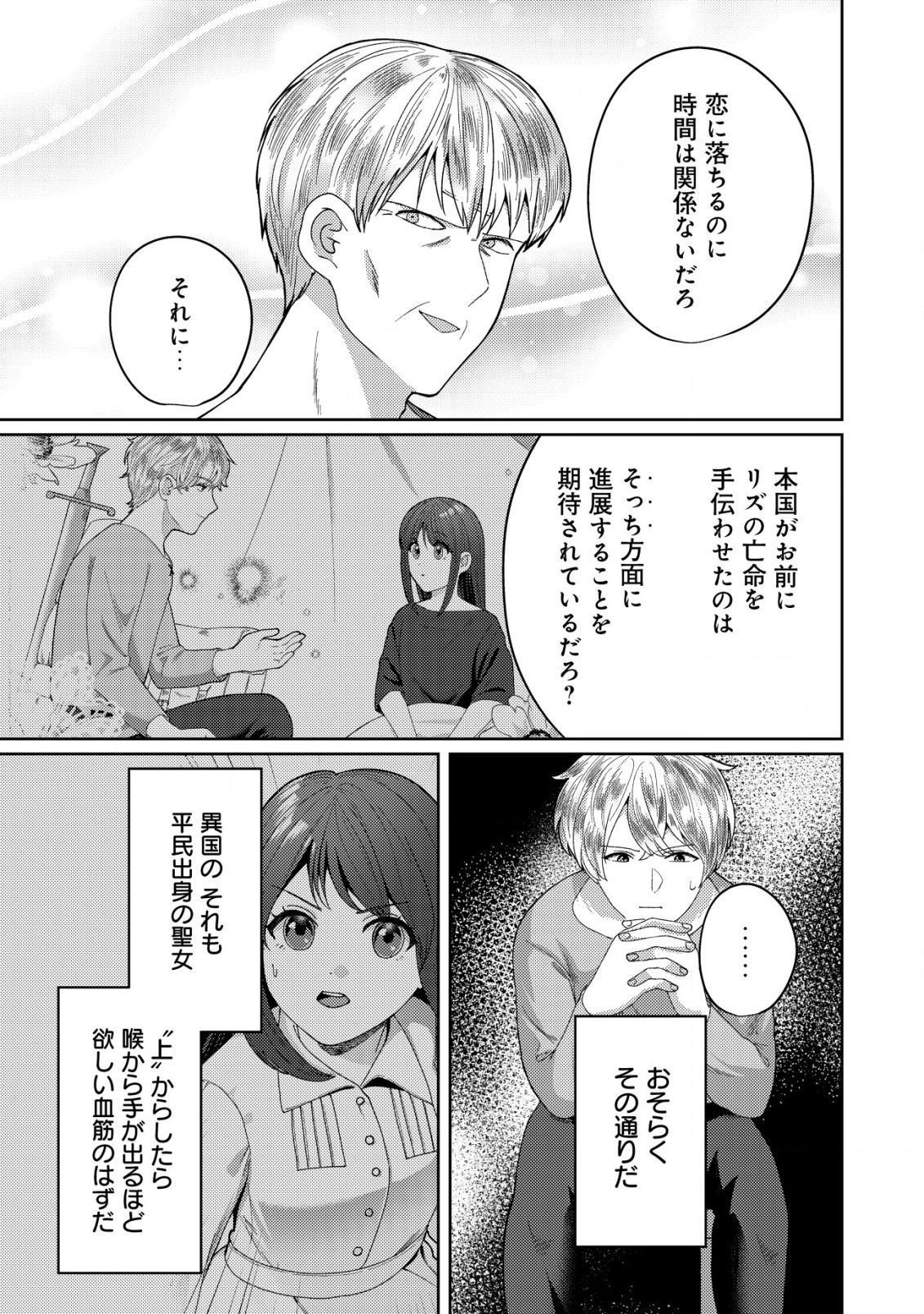 雑草聖女の逃亡～隣国の魔術師と偽夫婦になって亡命します～ 第8話 - Page 10