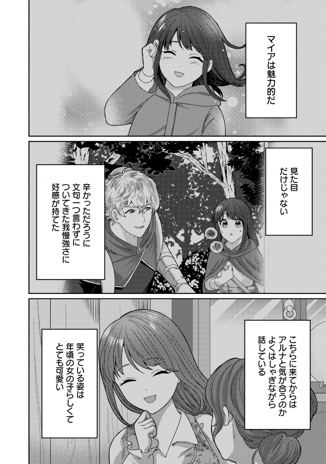 雑草聖女の逃亡～隣国の魔術師と偽夫婦になって亡命します～ 第8話 - Page 11