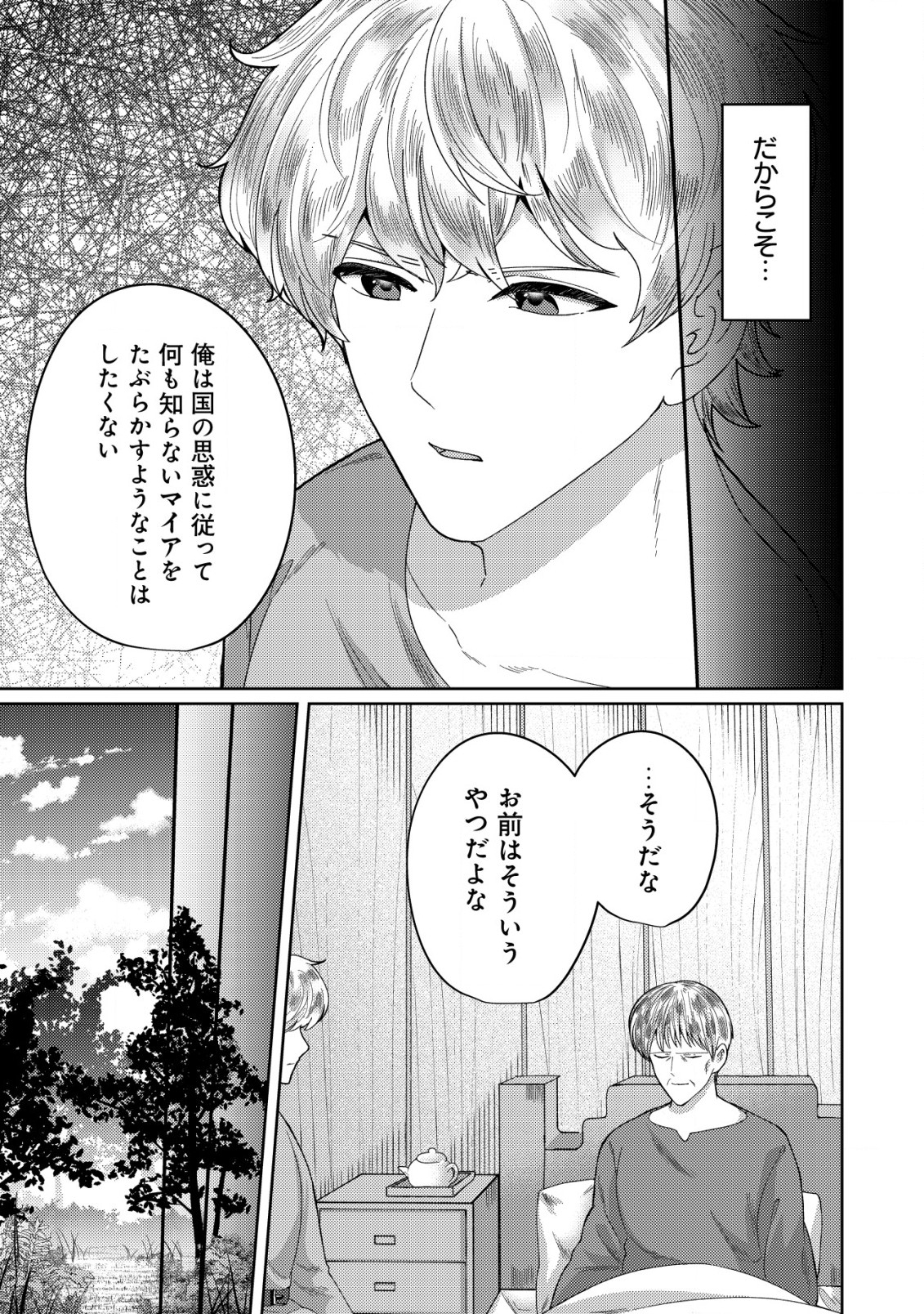 雑草聖女の逃亡～隣国の魔術師と偽夫婦になって亡命します～ 第8話 - Page 12