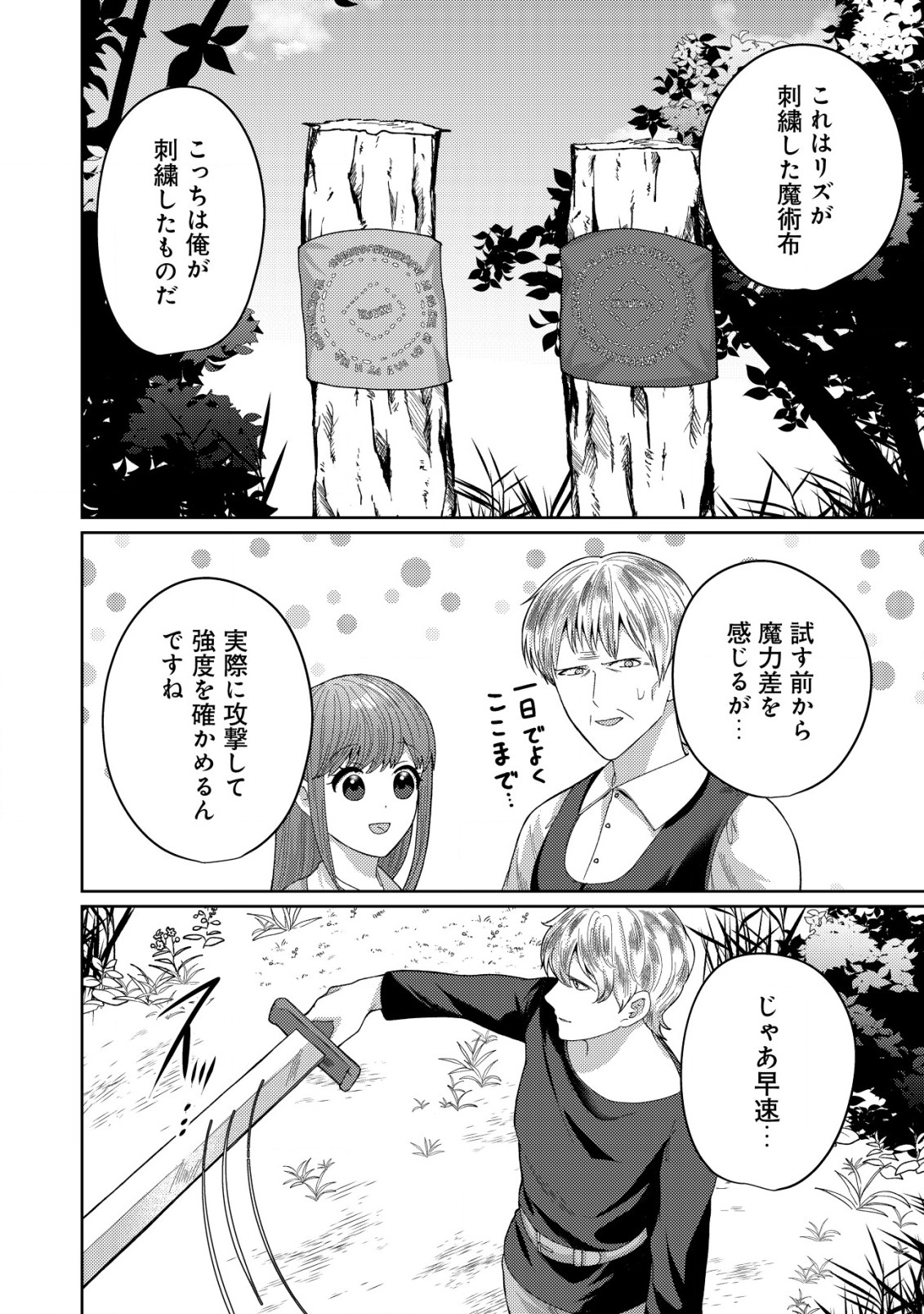 雑草聖女の逃亡～隣国の魔術師と偽夫婦になって亡命します～ 第8話 - Page 13