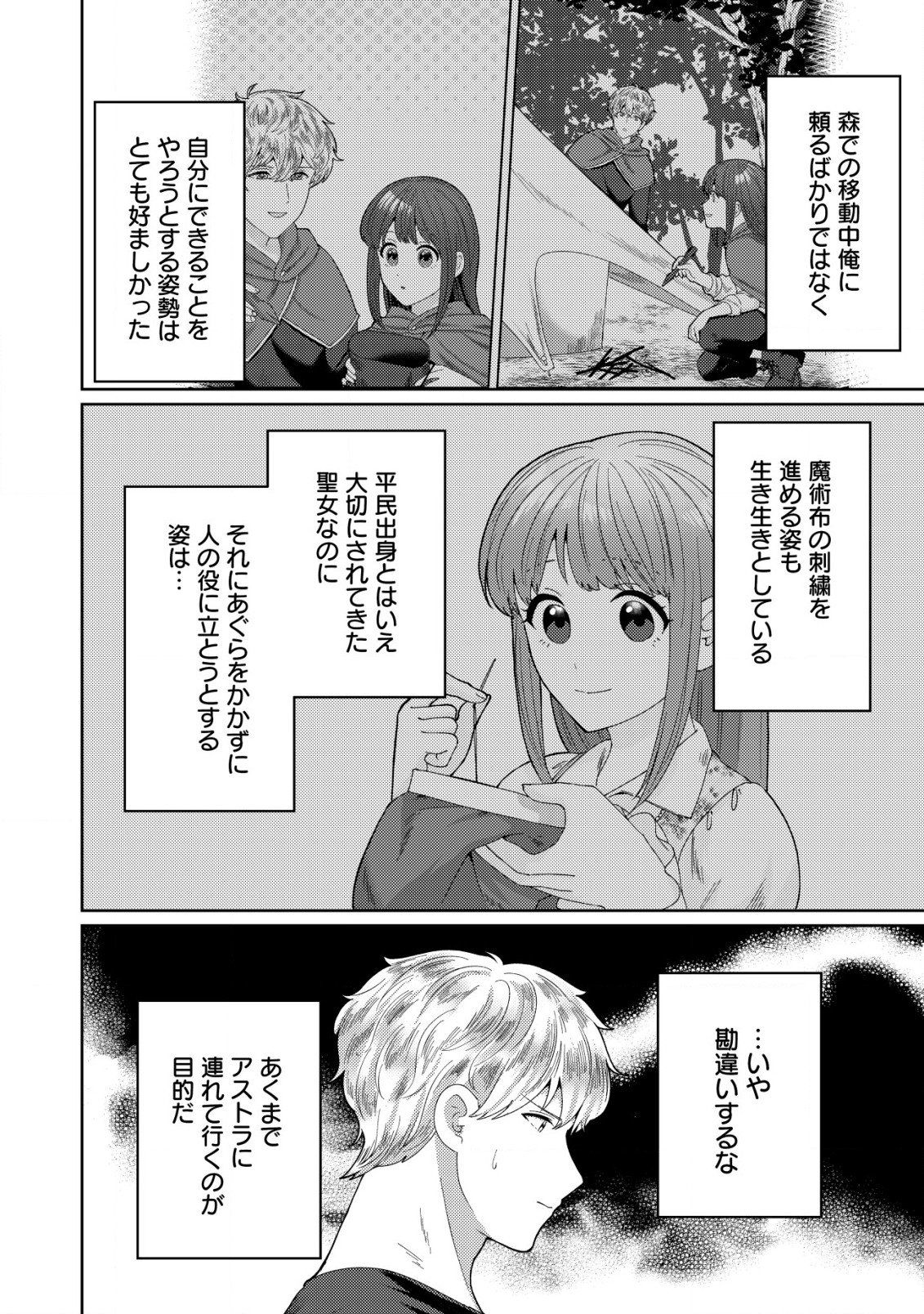 雑草聖女の逃亡～隣国の魔術師と偽夫婦になって亡命します～ 第8話 - Page 17