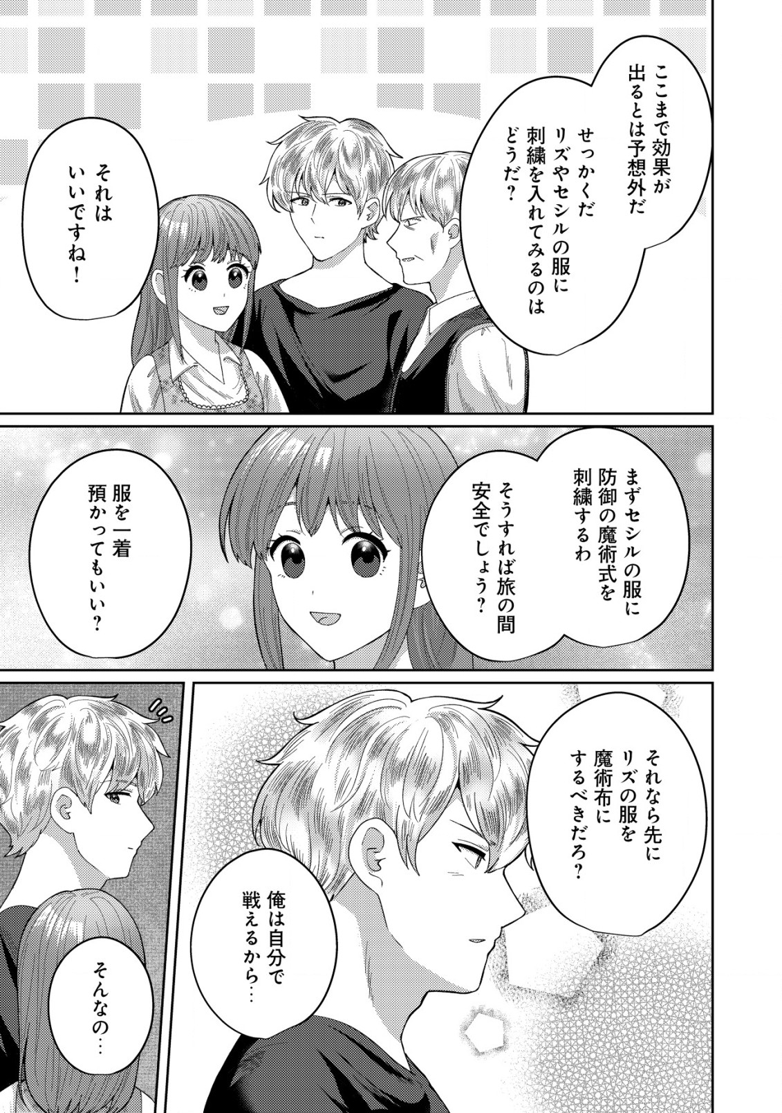 雑草聖女の逃亡～隣国の魔術師と偽夫婦になって亡命します～ 第8話 - Page 18