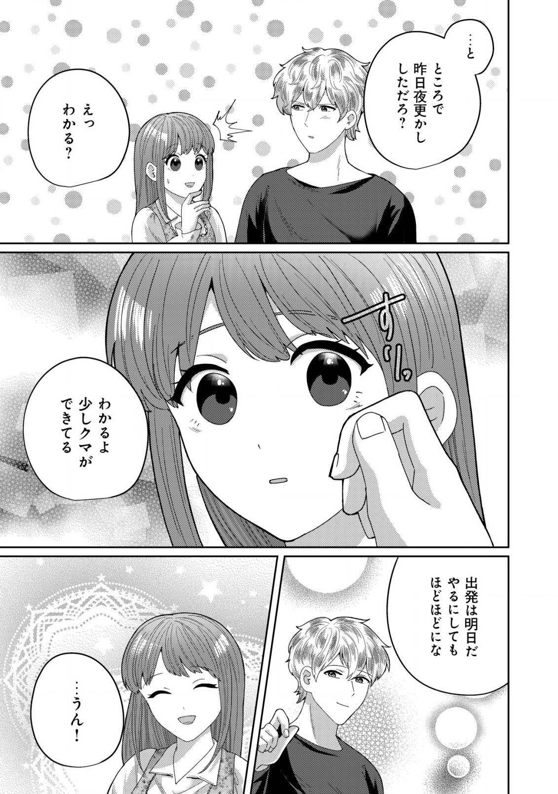 雑草聖女の逃亡～隣国の魔術師と偽夫婦になって亡命します～ 第8話 - Page 20